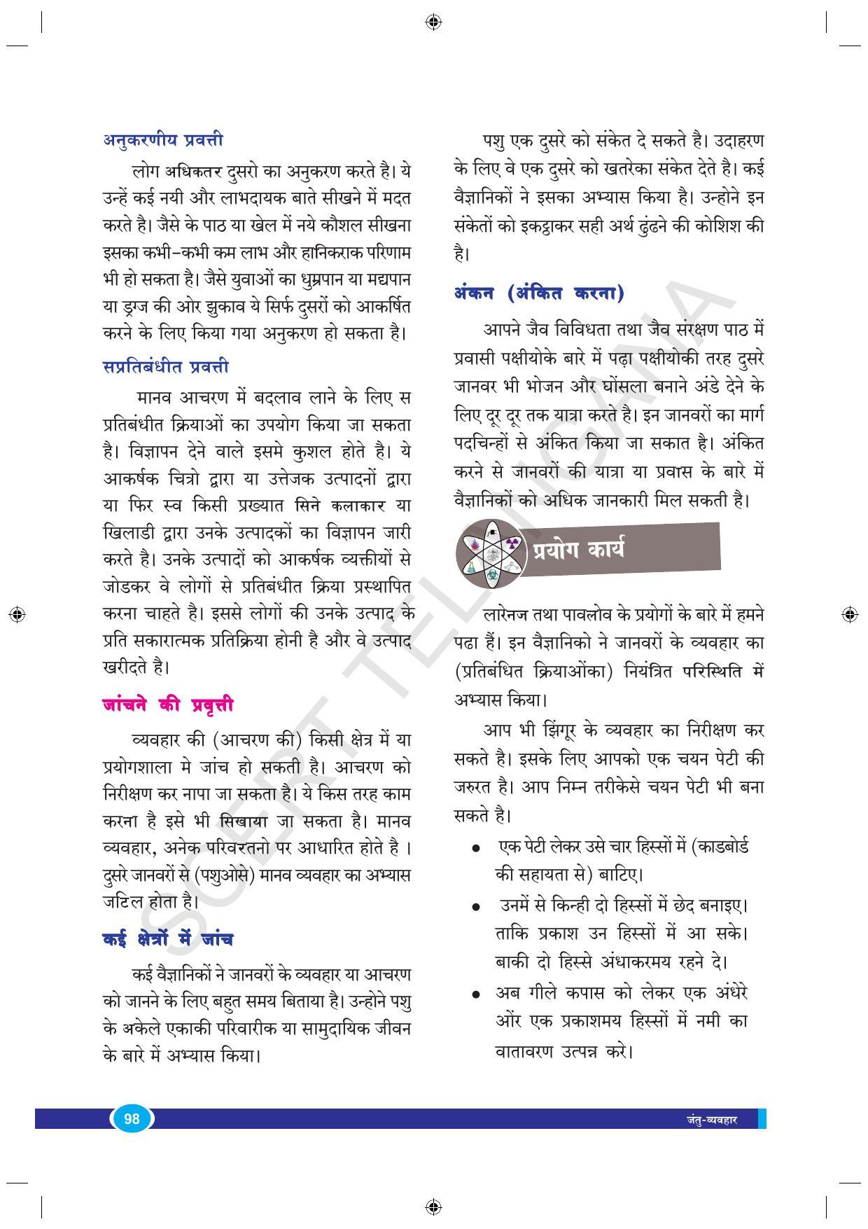 TS SCERT Class 9 Biological Science (Hindi Medium) Text Book - Page 110