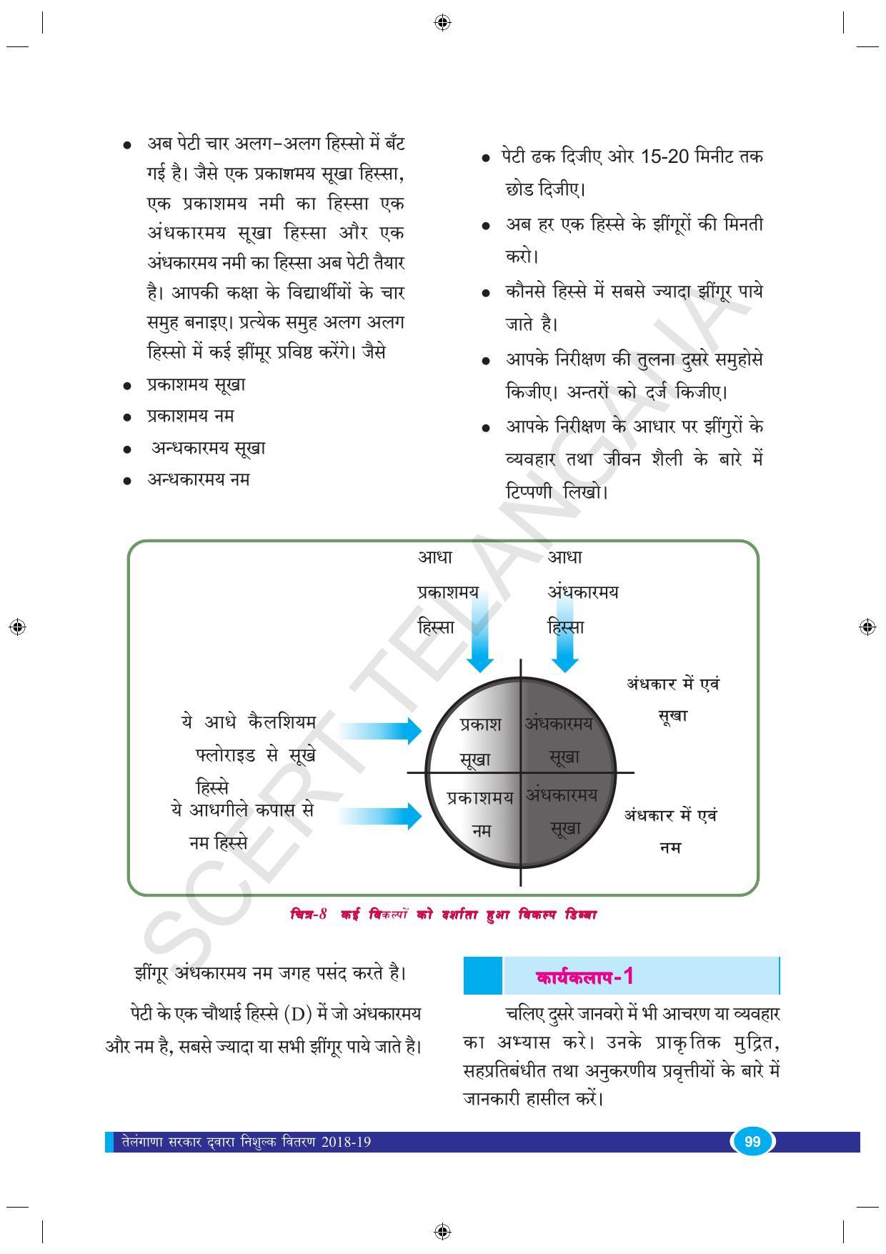 TS SCERT Class 9 Biological Science (Hindi Medium) Text Book - Page 111