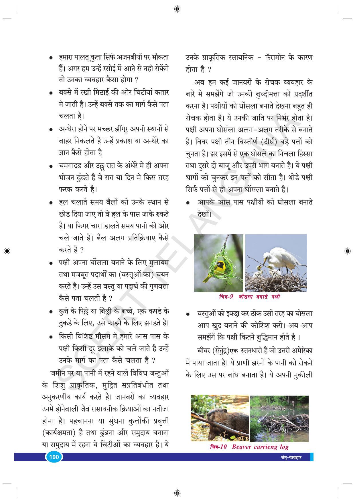 TS SCERT Class 9 Biological Science (Hindi Medium) Text Book - Page 112