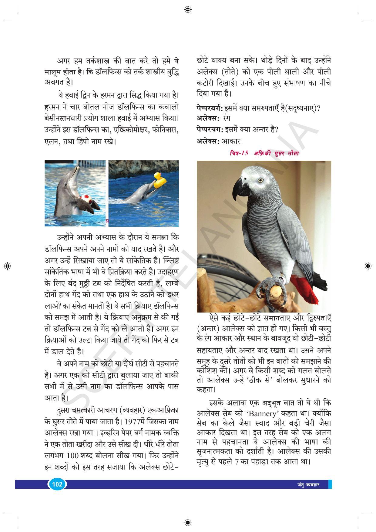 TS SCERT Class 9 Biological Science (Hindi Medium) Text Book - Page 114