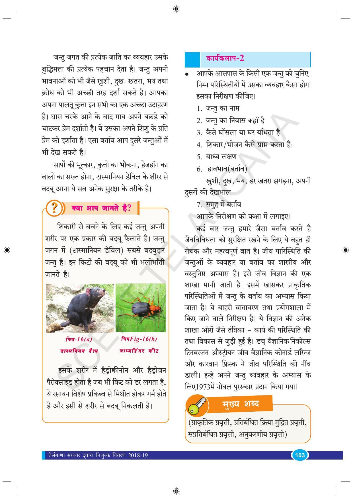 TS SCERT Class 9 Biological Science (Hindi Medium) Text Book - Page 115