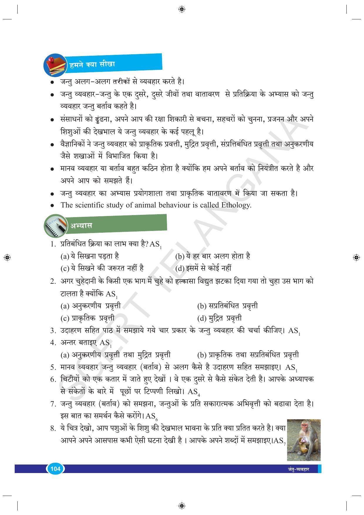 TS SCERT Class 9 Biological Science (Hindi Medium) Text Book - Page 116