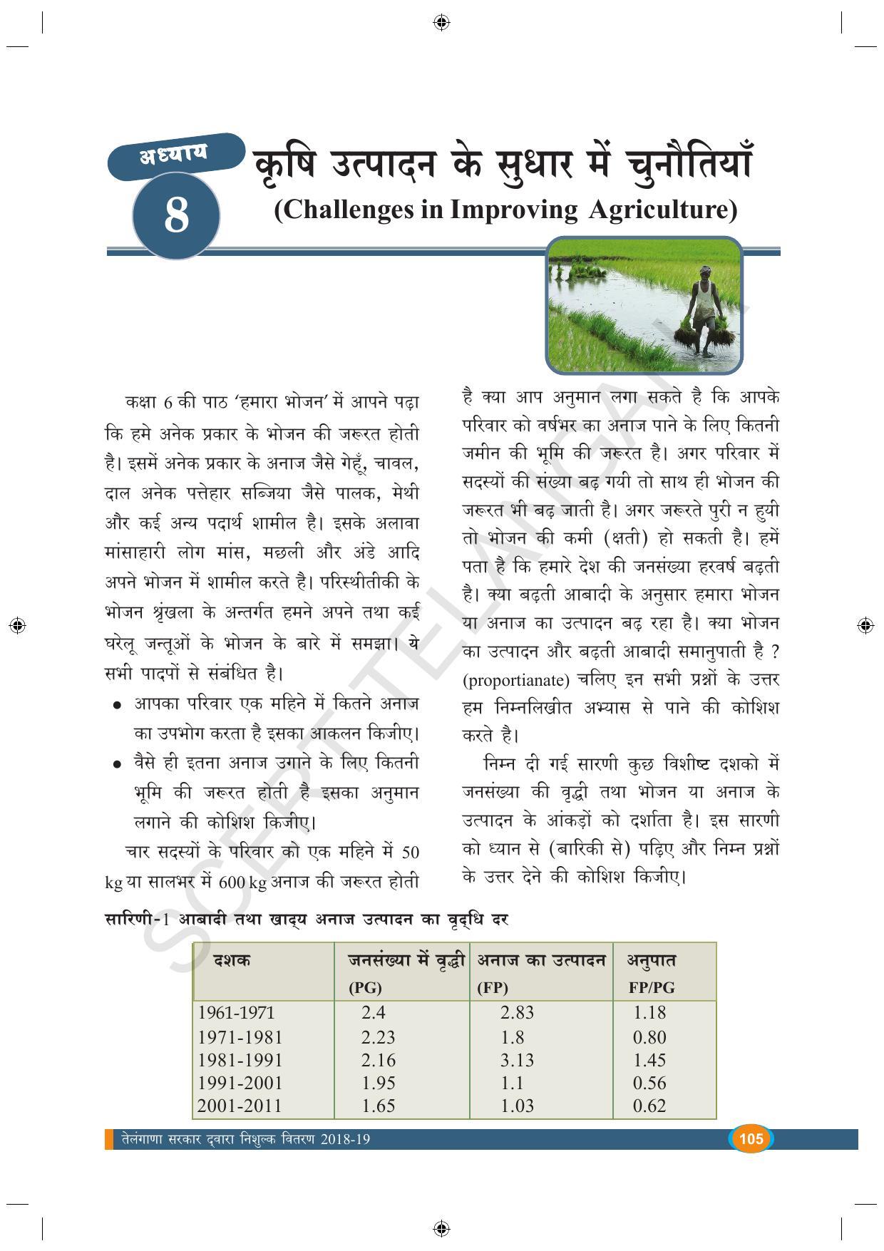 TS SCERT Class 9 Biological Science (Hindi Medium) Text Book - Page 117