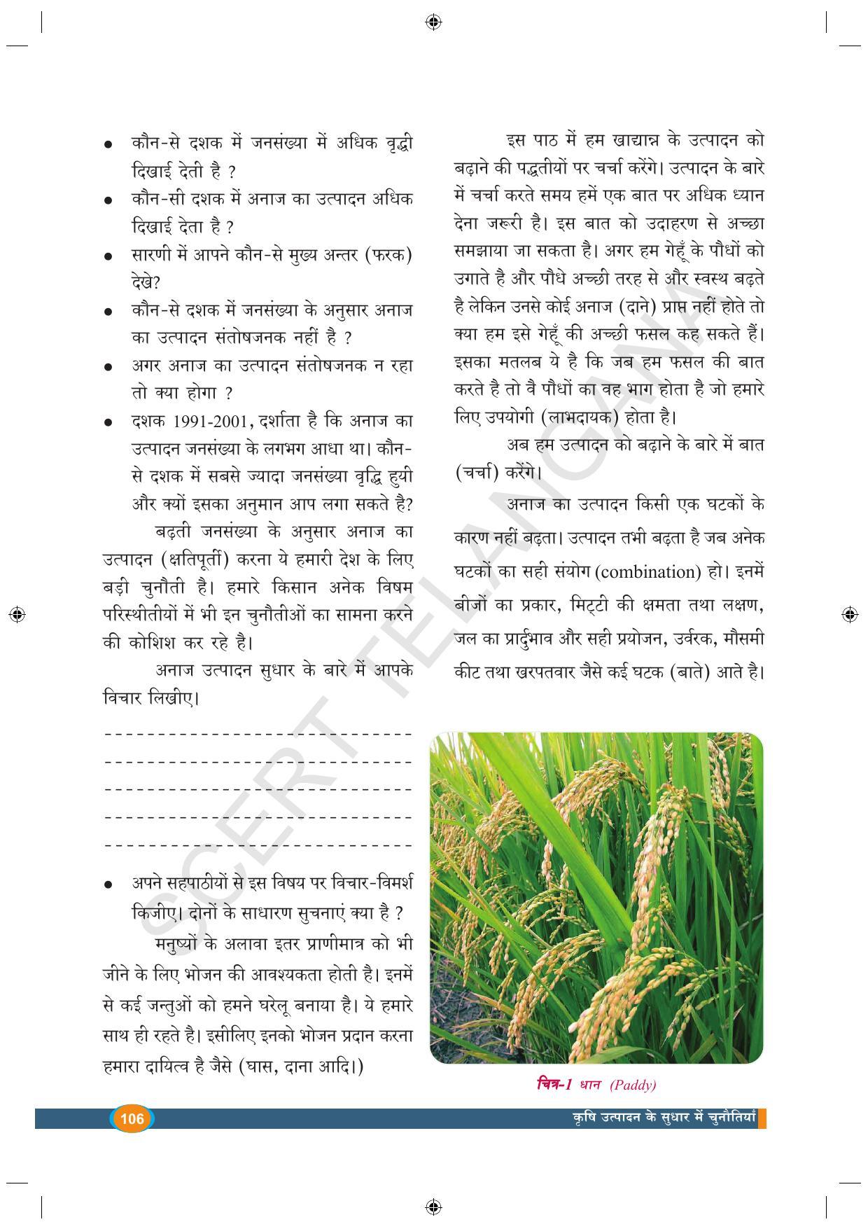 TS SCERT Class 9 Biological Science (Hindi Medium) Text Book - Page 118