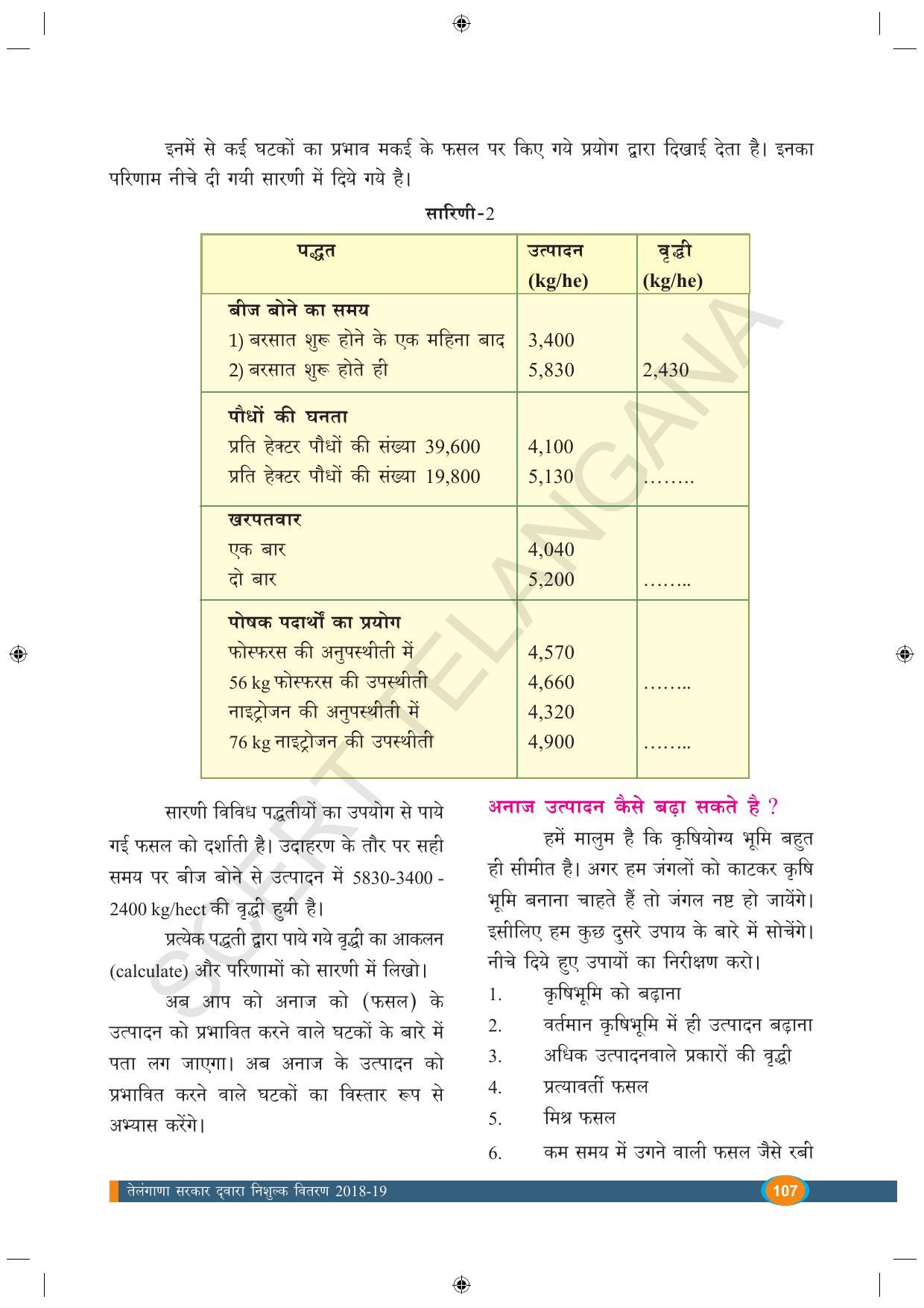 TS SCERT Class 9 Biological Science (Hindi Medium) Text Book - Page 119