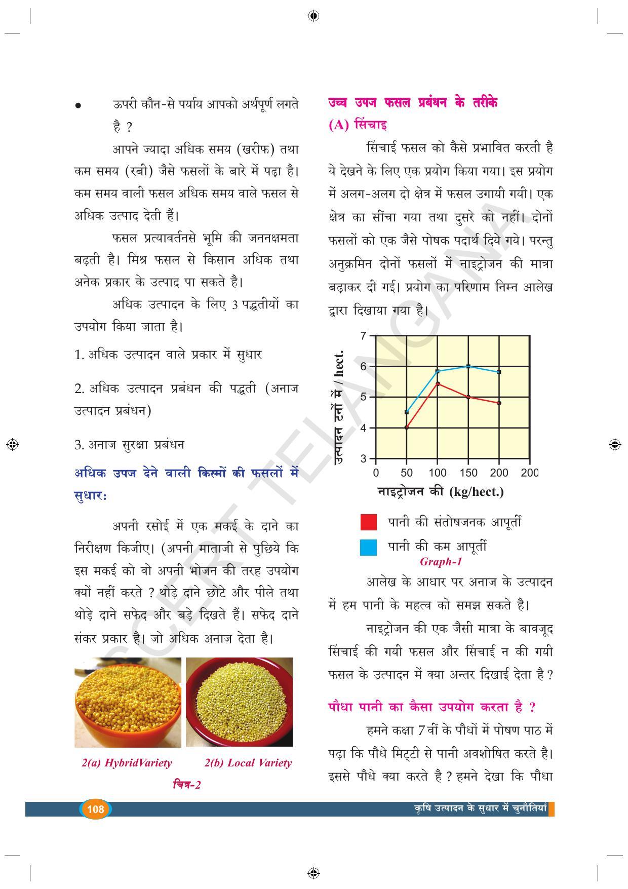 TS SCERT Class 9 Biological Science (Hindi Medium) Text Book - Page 120