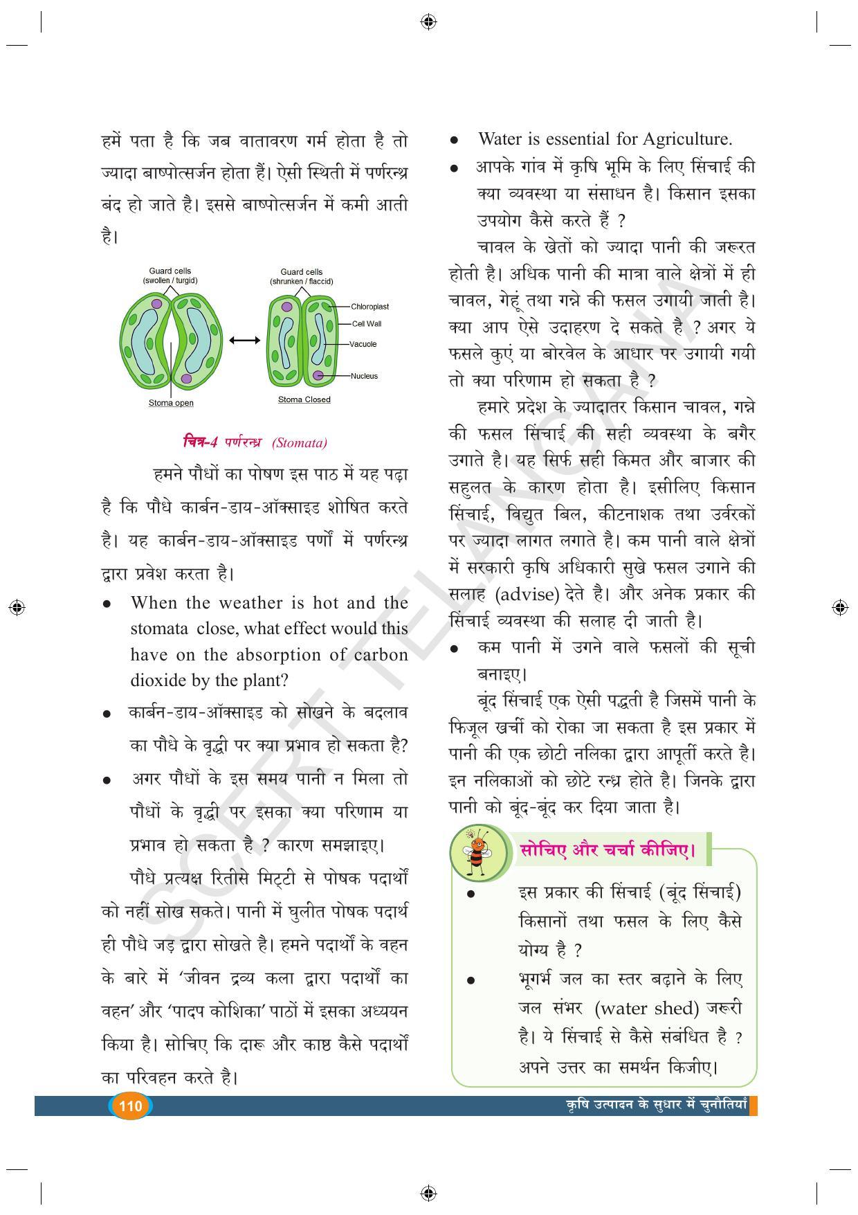 TS SCERT Class 9 Biological Science (Hindi Medium) Text Book - Page 122