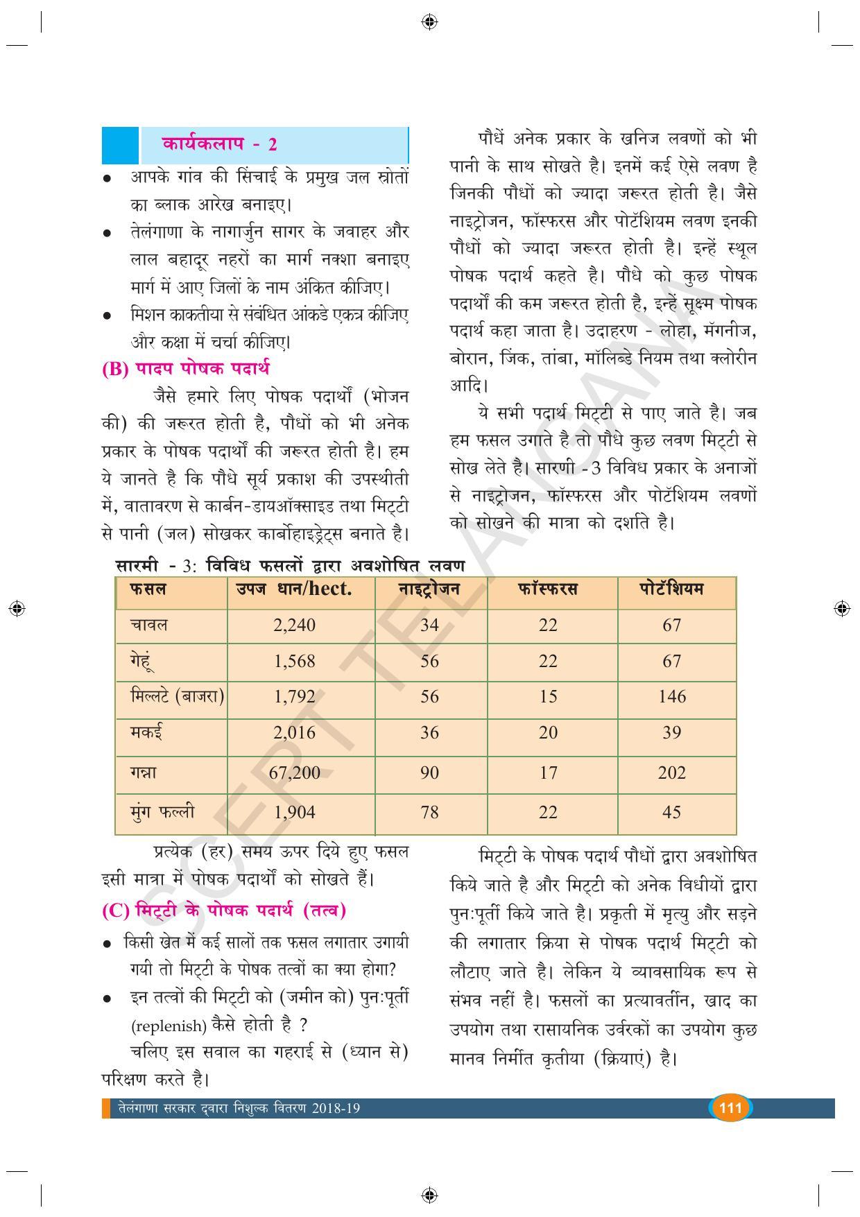 TS SCERT Class 9 Biological Science (Hindi Medium) Text Book - Page 123