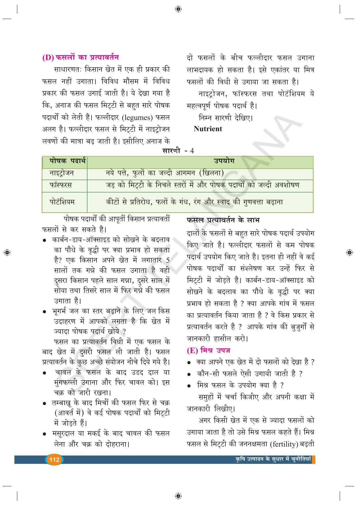 TS SCERT Class 9 Biological Science (Hindi Medium) Text Book - Page 124