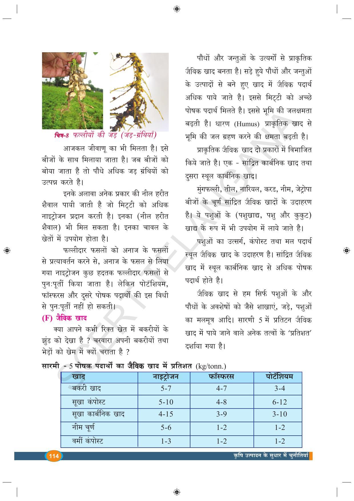 TS SCERT Class 9 Biological Science (Hindi Medium) Text Book - Page 126