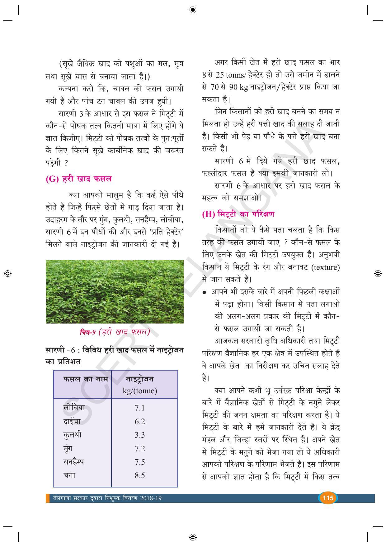 TS SCERT Class 9 Biological Science (Hindi Medium) Text Book - Page 127
