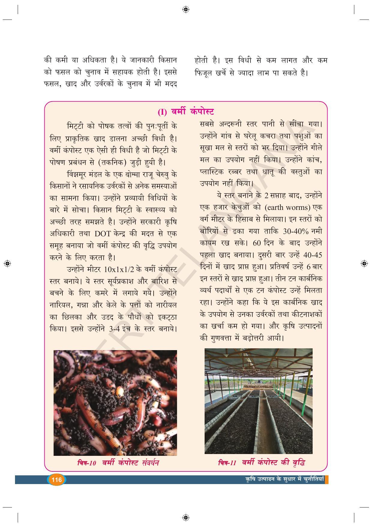 TS SCERT Class 9 Biological Science (Hindi Medium) Text Book - Page 128