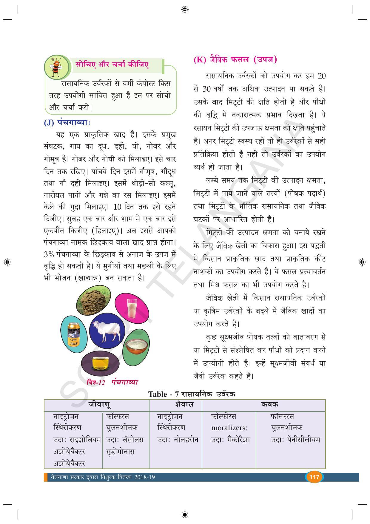TS SCERT Class 9 Biological Science (Hindi Medium) Text Book - Page 129