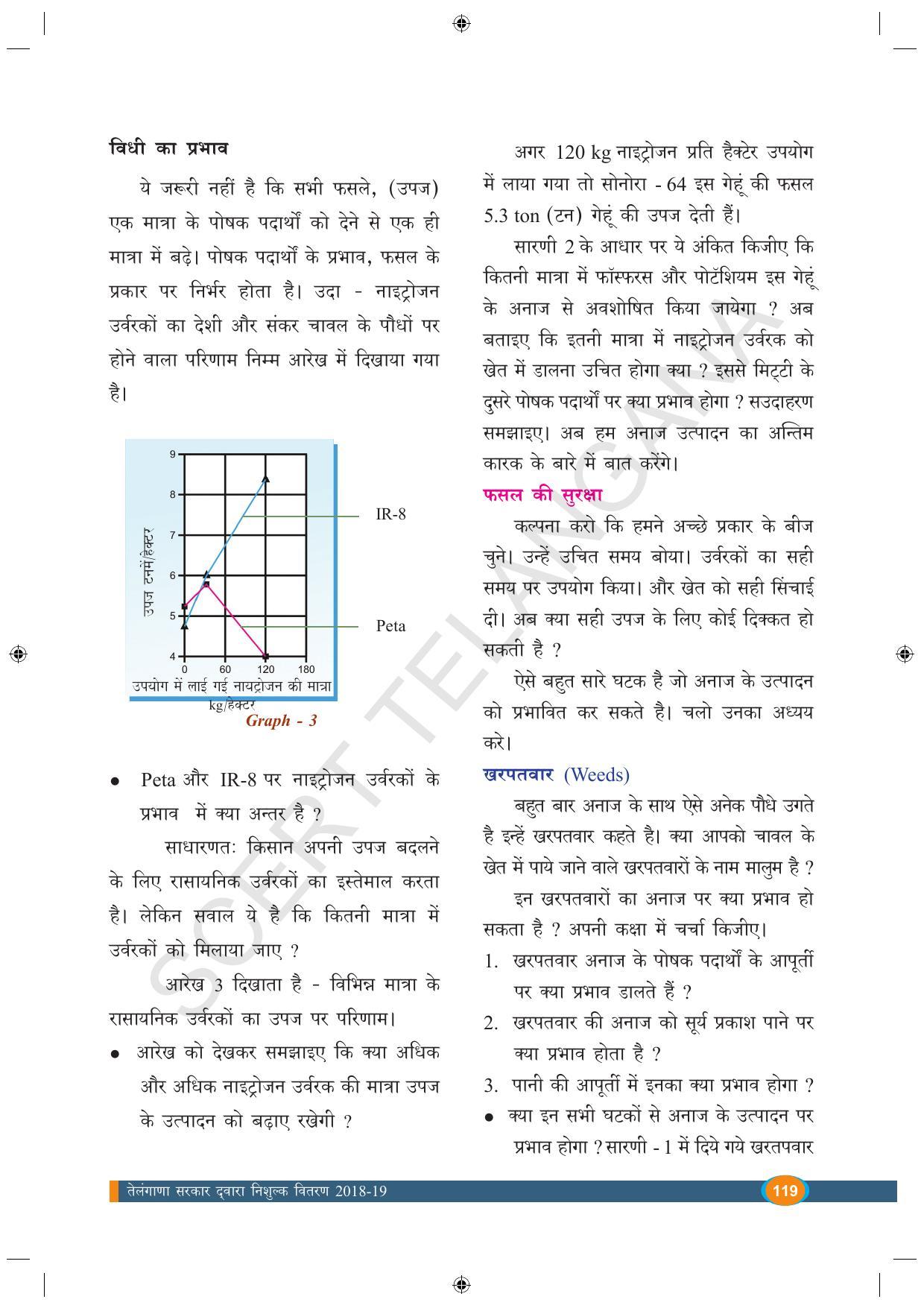TS SCERT Class 9 Biological Science (Hindi Medium) Text Book - Page 131