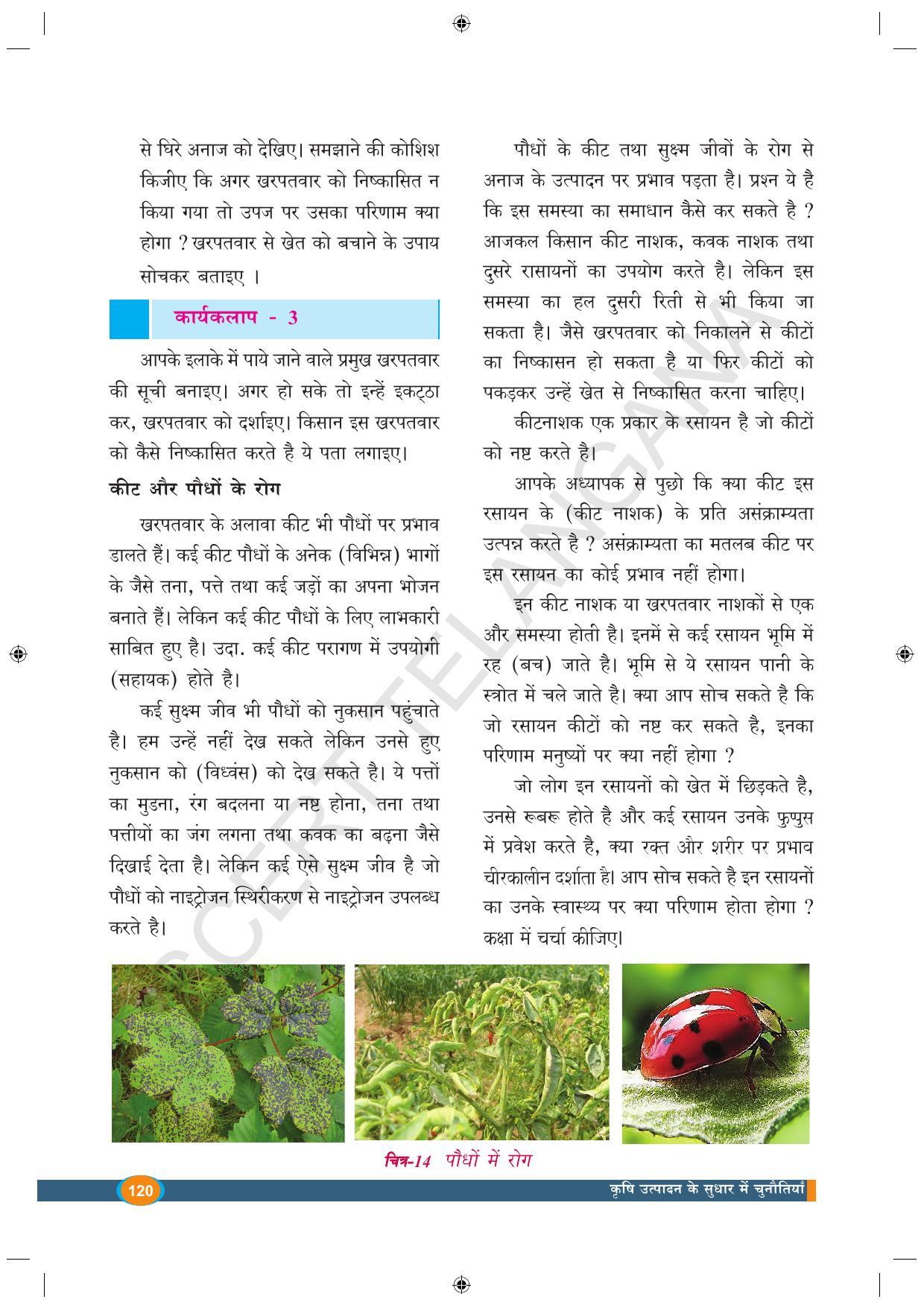 TS SCERT Class 9 Biological Science (Hindi Medium) Text Book - Page 132