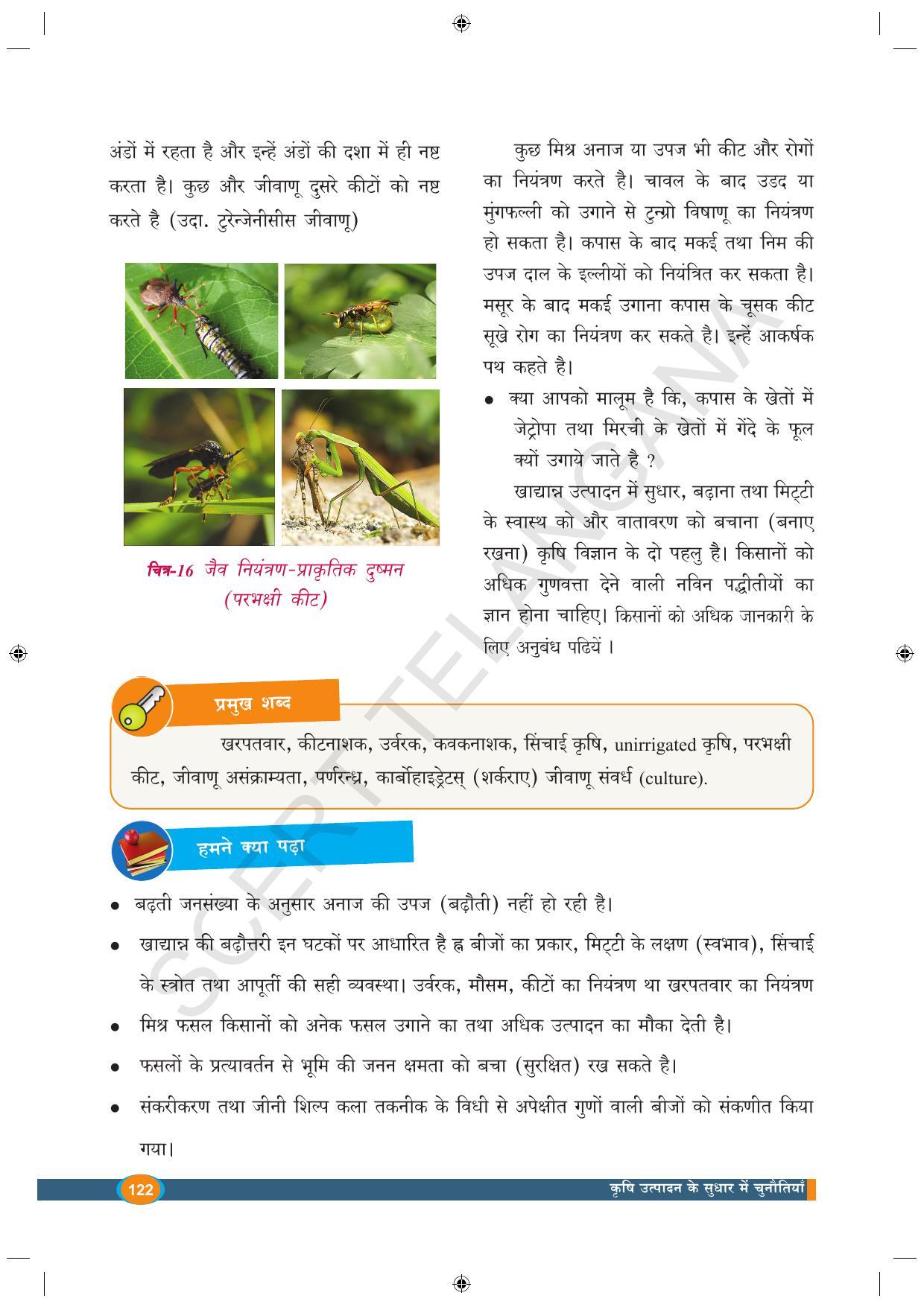 TS SCERT Class 9 Biological Science (Hindi Medium) Text Book - Page 134