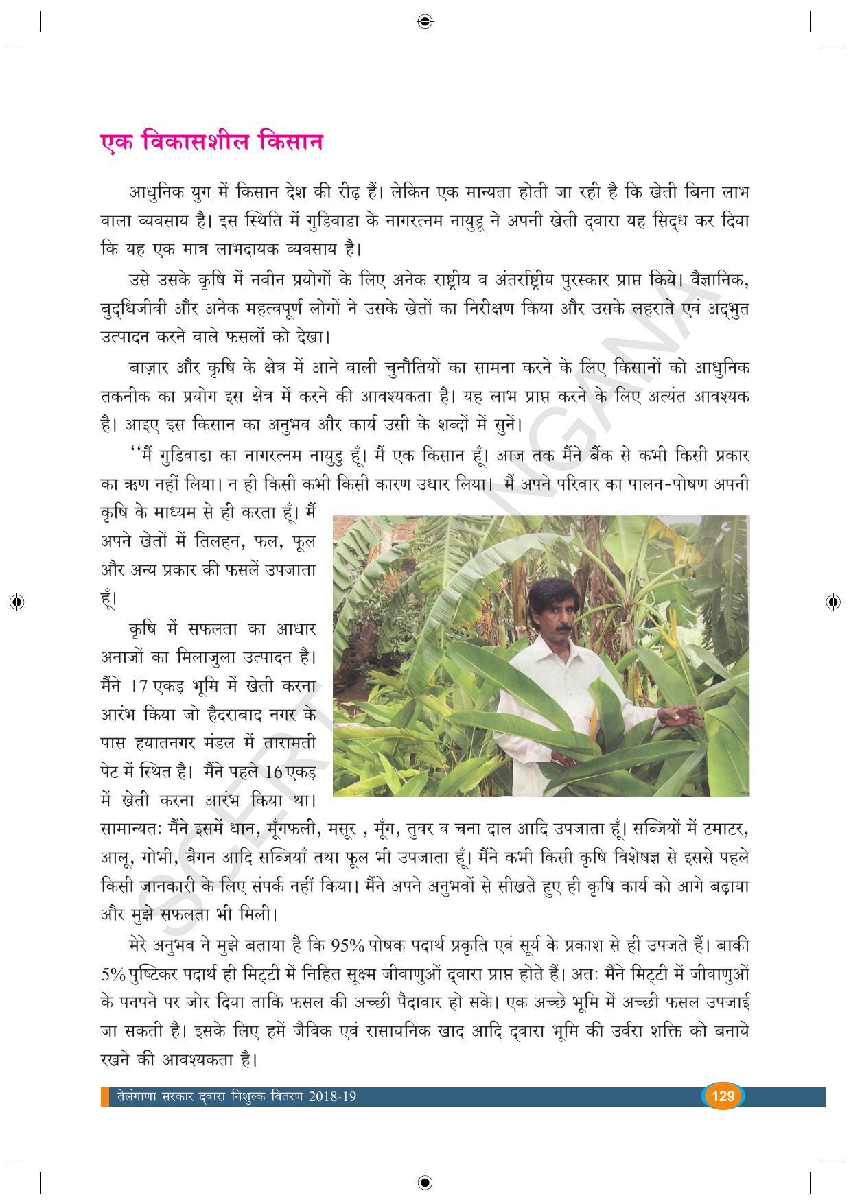 TS SCERT Class 9 Biological Science (Hindi Medium) Text Book - Page 141