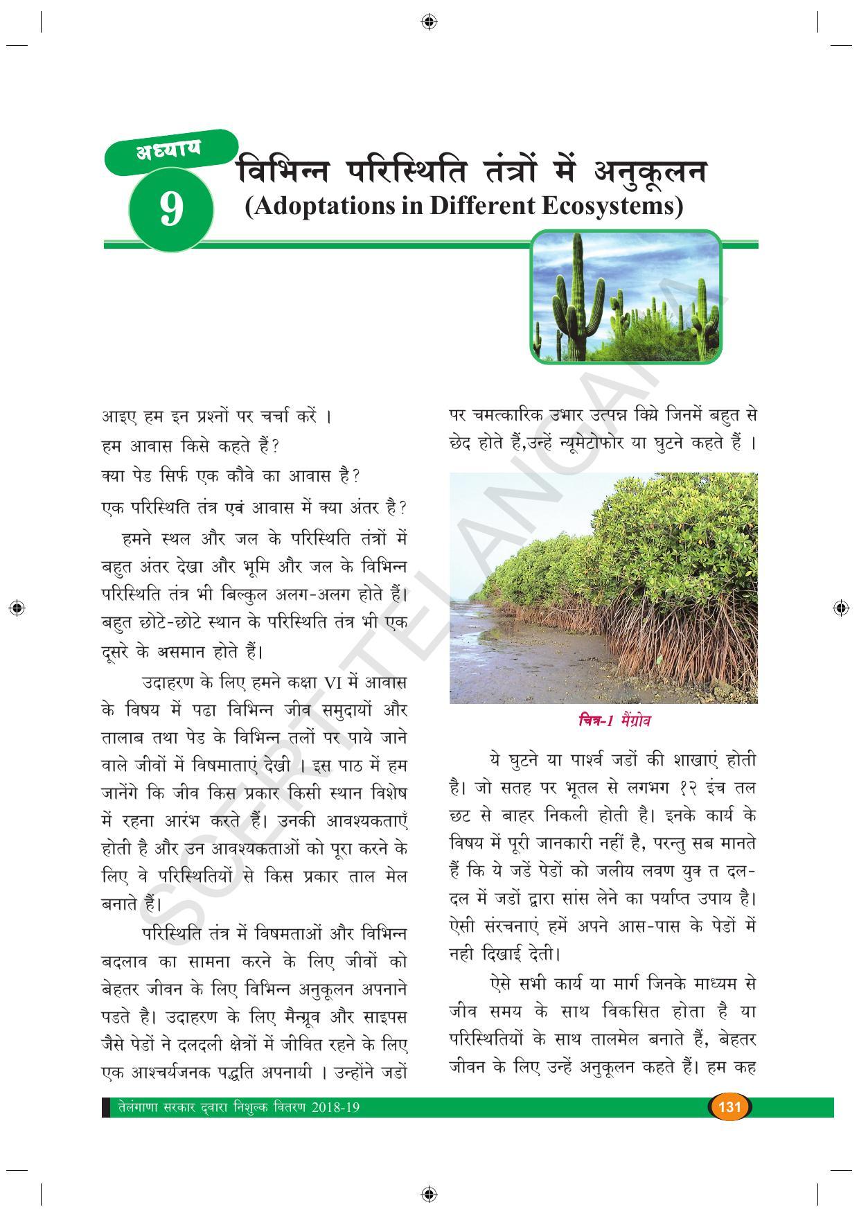 TS SCERT Class 9 Biological Science (Hindi Medium) Text Book - Page 143