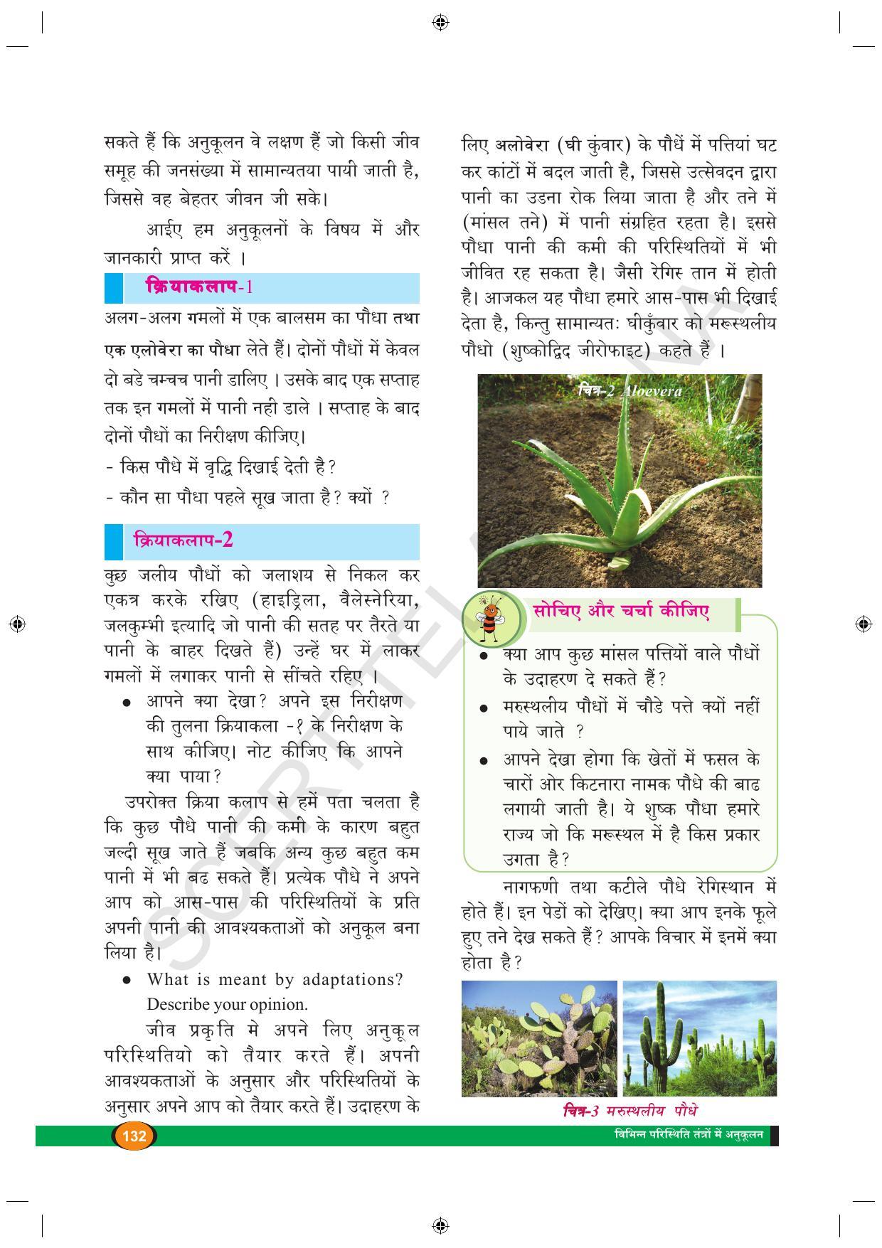 TS SCERT Class 9 Biological Science (Hindi Medium) Text Book - Page 144