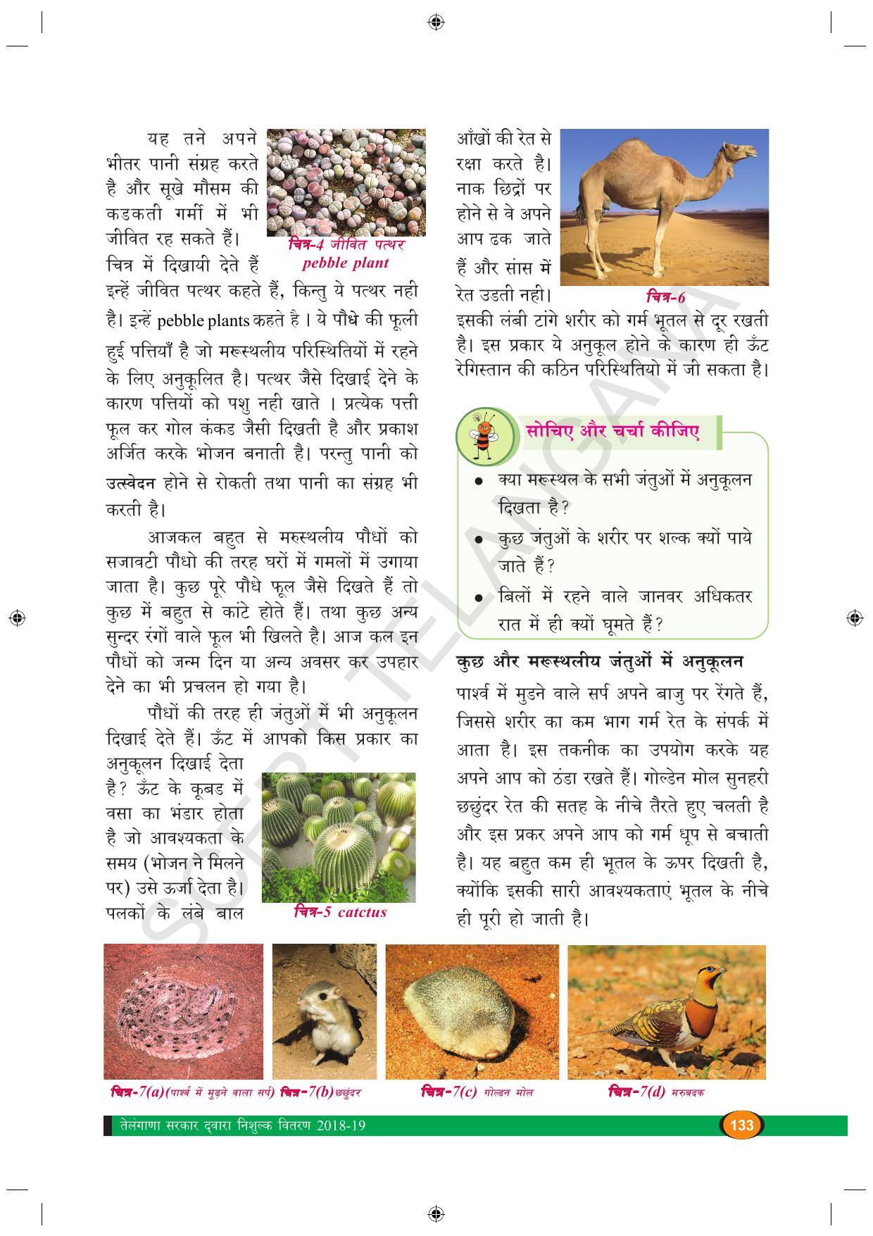 TS SCERT Class 9 Biological Science (Hindi Medium) Text Book - Page 145