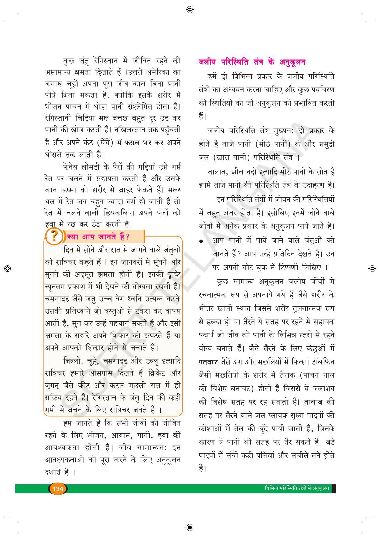 TS SCERT Class 9 Biological Science (Hindi Medium) Text Book - Page 146
