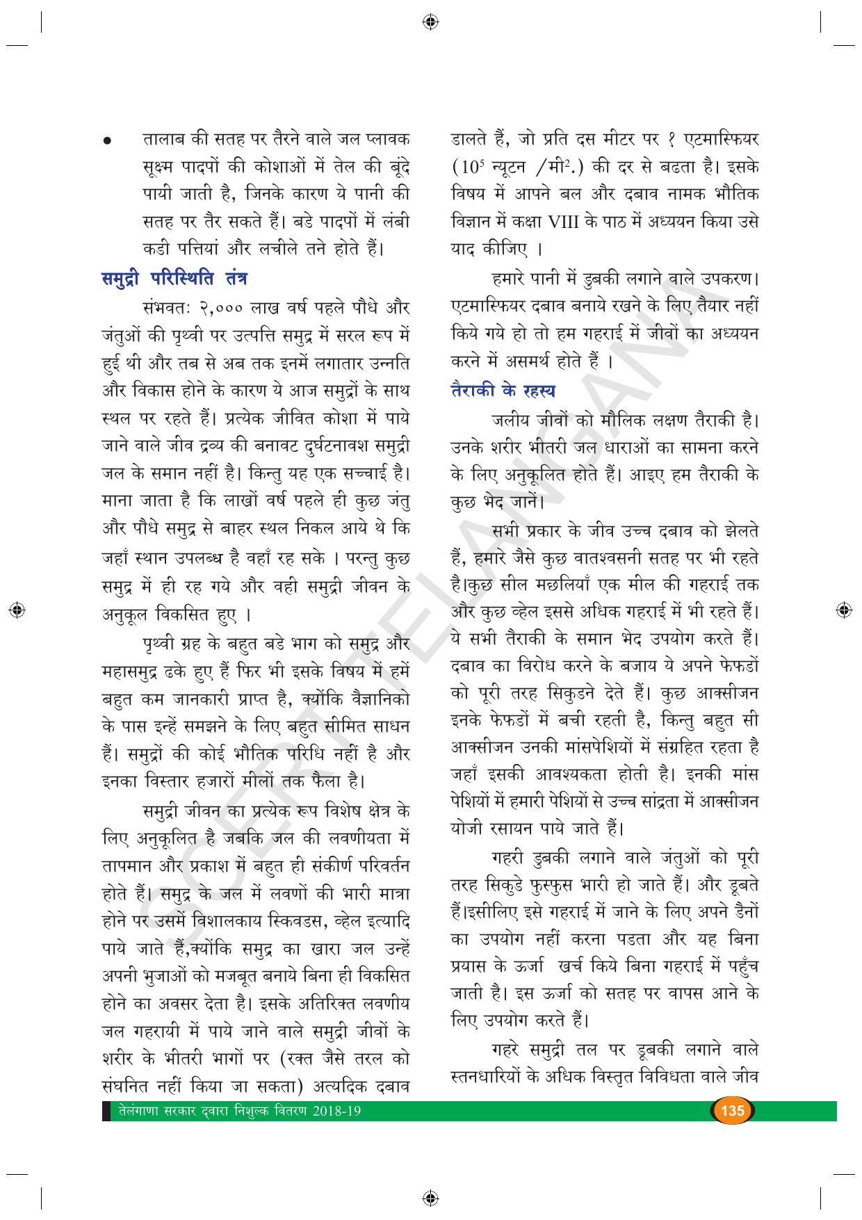 TS SCERT Class 9 Biological Science (Hindi Medium) Text Book - Page 147