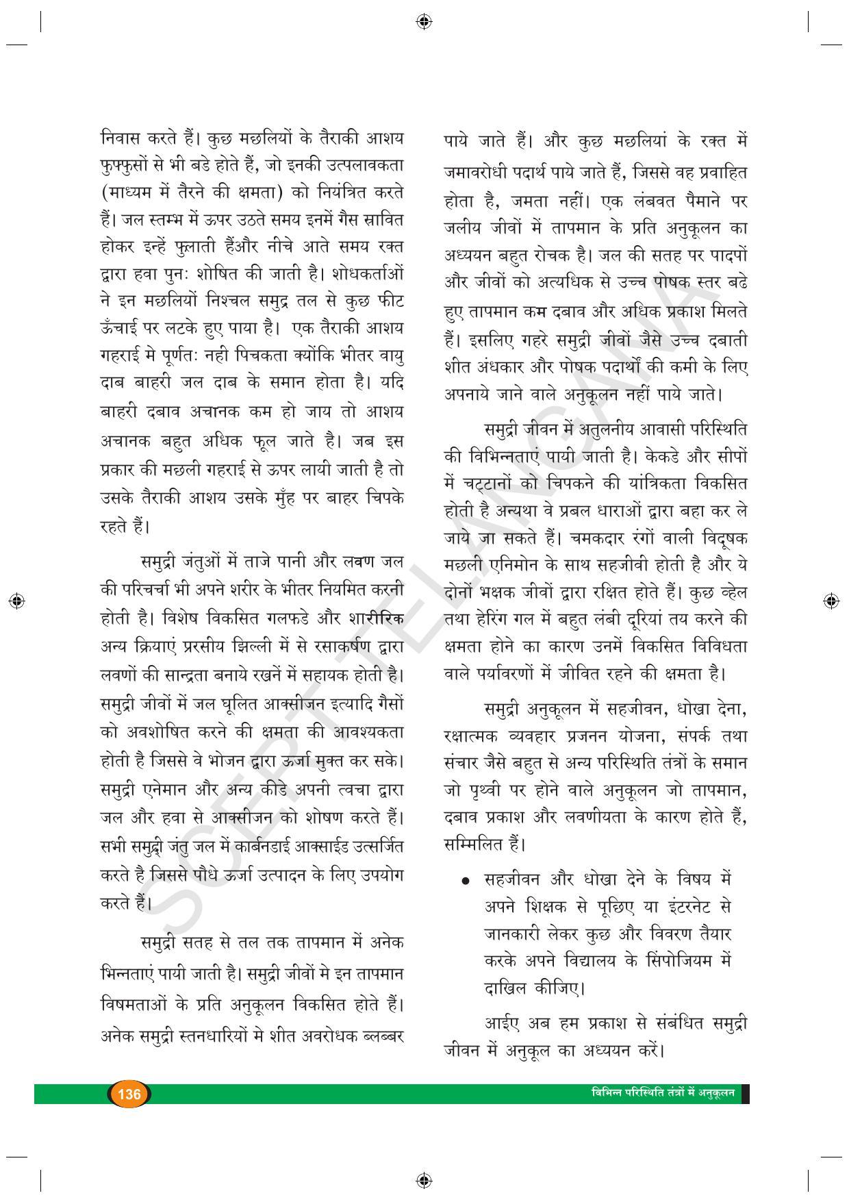 TS SCERT Class 9 Biological Science (Hindi Medium) Text Book - Page 148