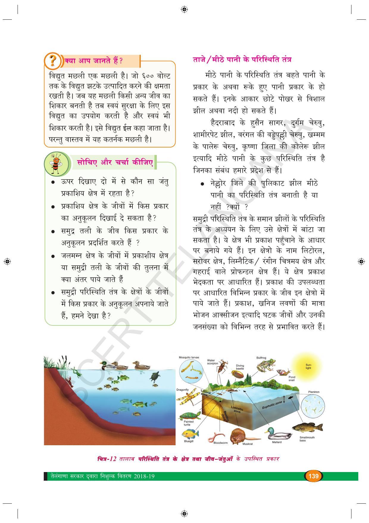 TS SCERT Class 9 Biological Science (Hindi Medium) Text Book - Page 151