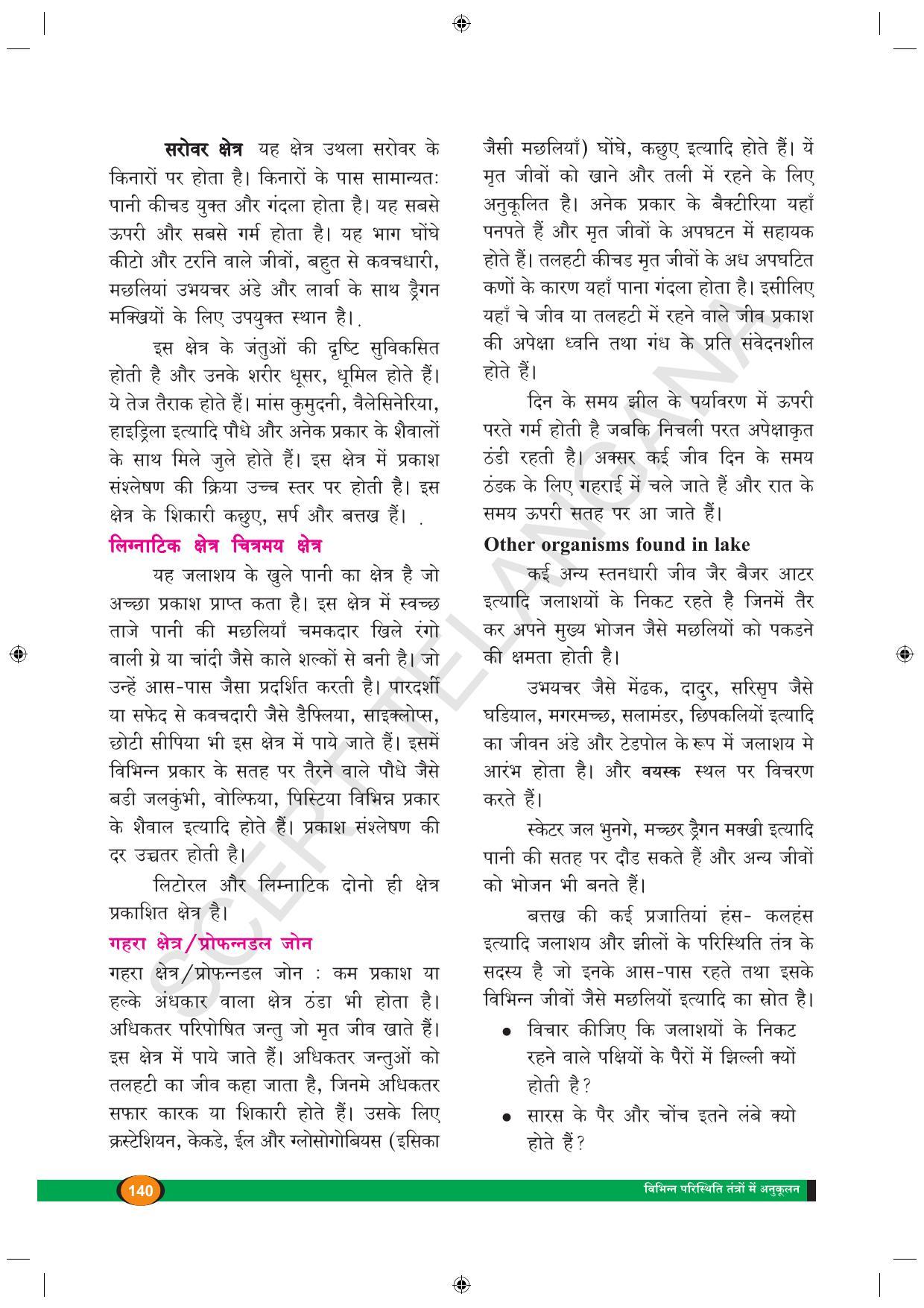 TS SCERT Class 9 Biological Science (Hindi Medium) Text Book - Page 152