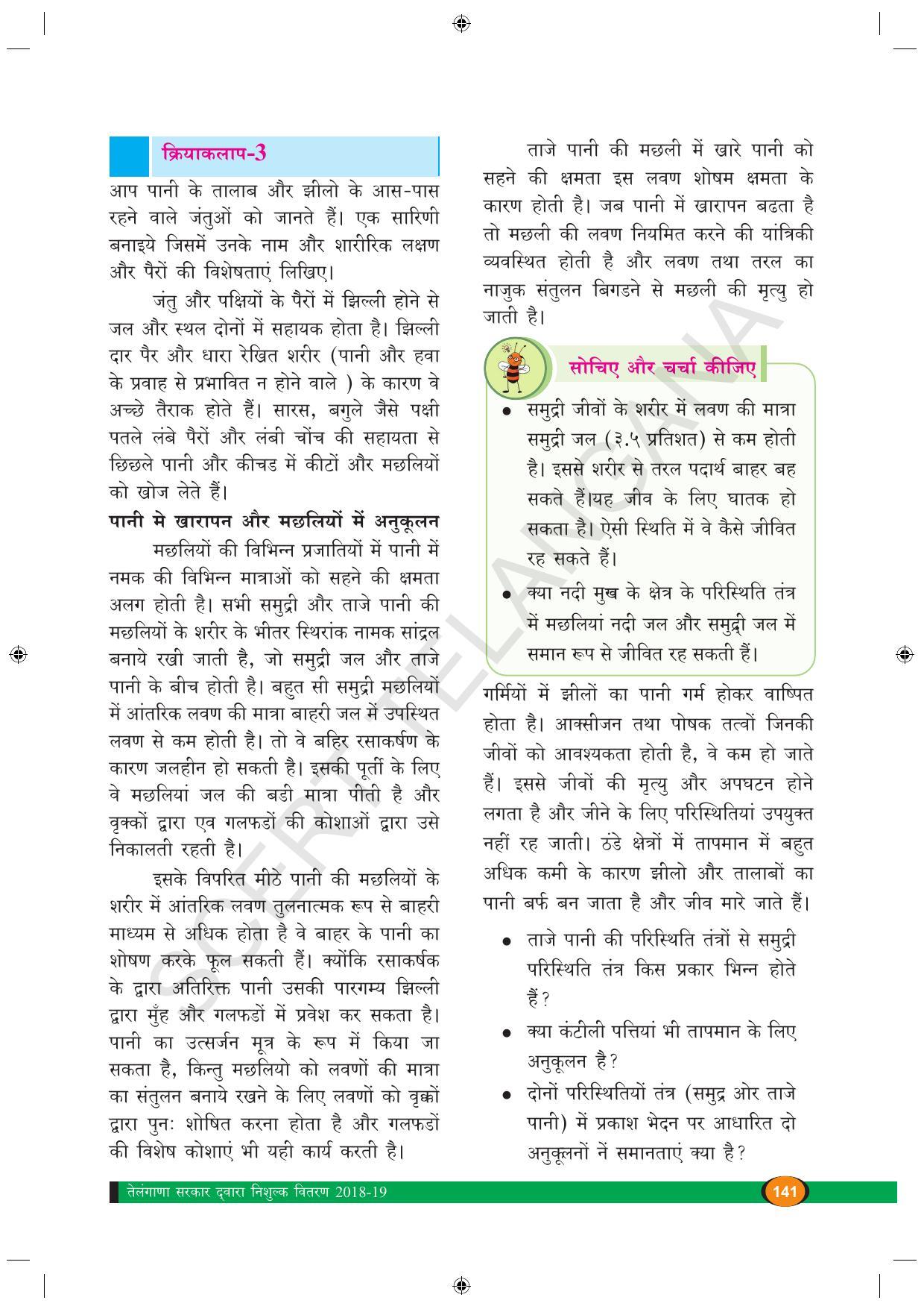 TS SCERT Class 9 Biological Science (Hindi Medium) Text Book - Page 153