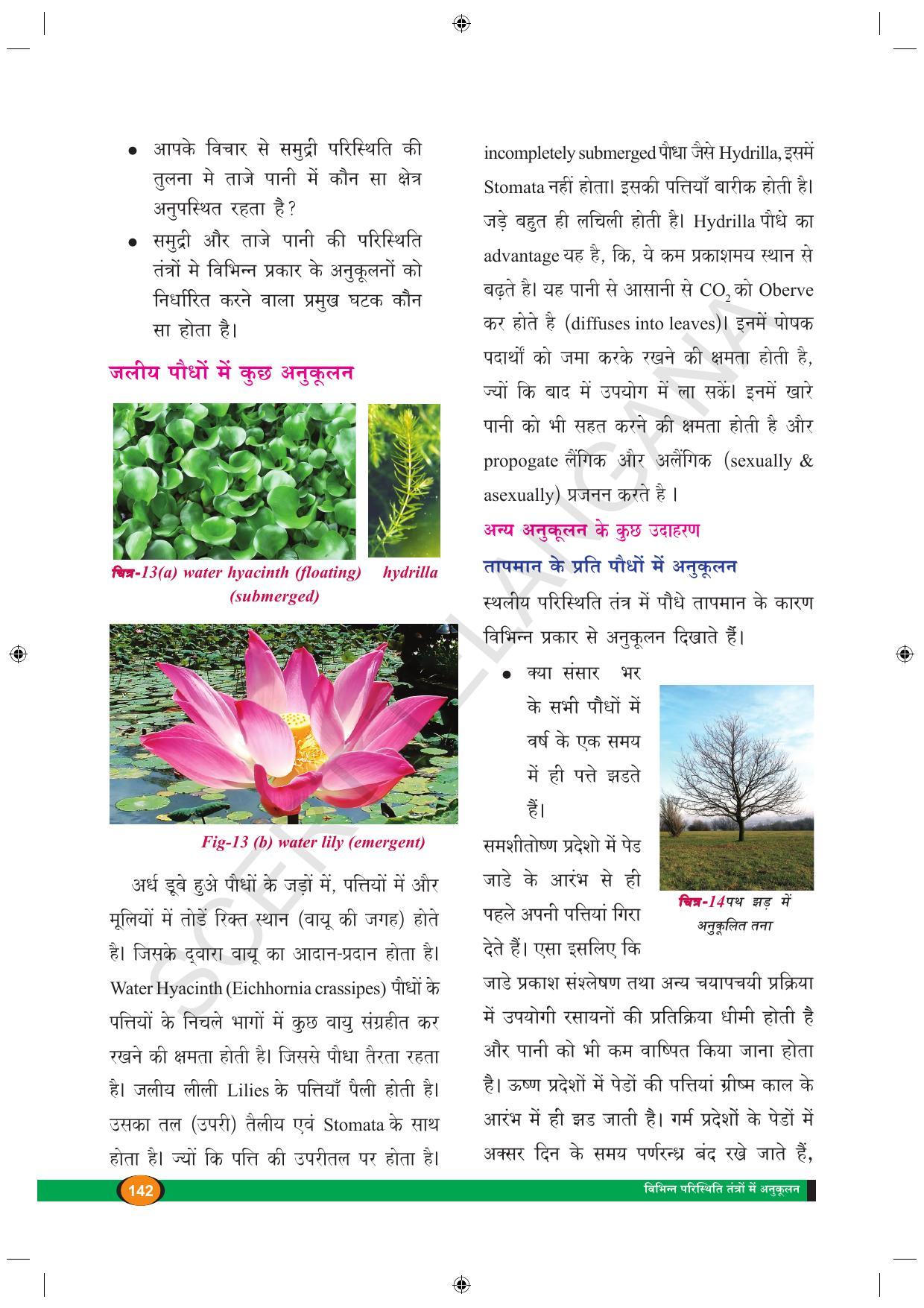 TS SCERT Class 9 Biological Science (Hindi Medium) Text Book - Page 154
