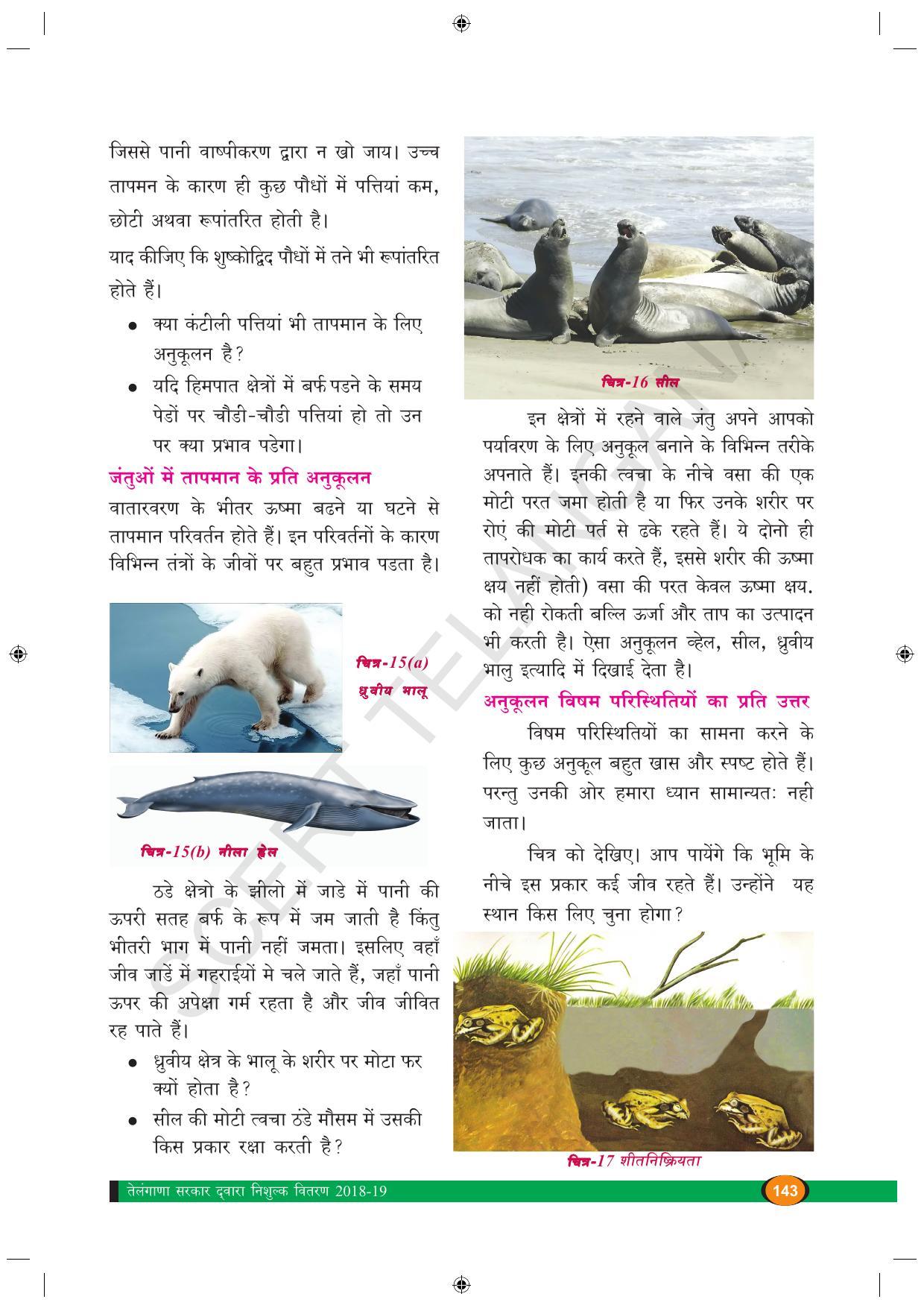 TS SCERT Class 9 Biological Science (Hindi Medium) Text Book - Page 155