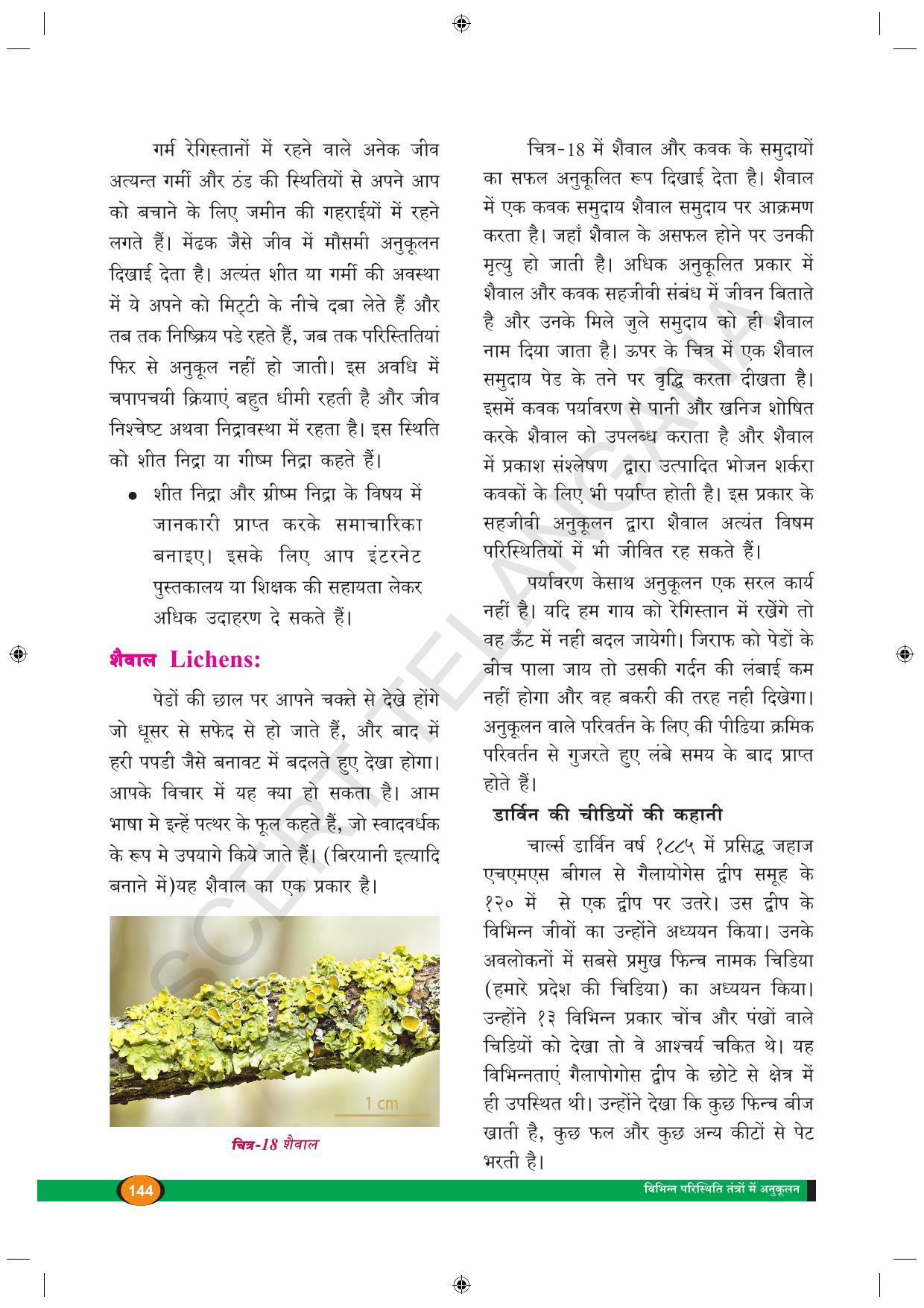 TS SCERT Class 9 Biological Science (Hindi Medium) Text Book - Page 156