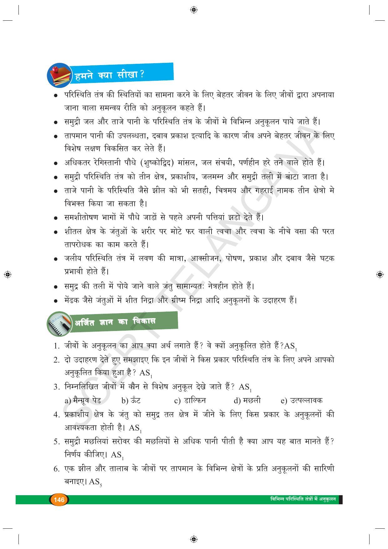 TS SCERT Class 9 Biological Science (Hindi Medium) Text Book - Page 158