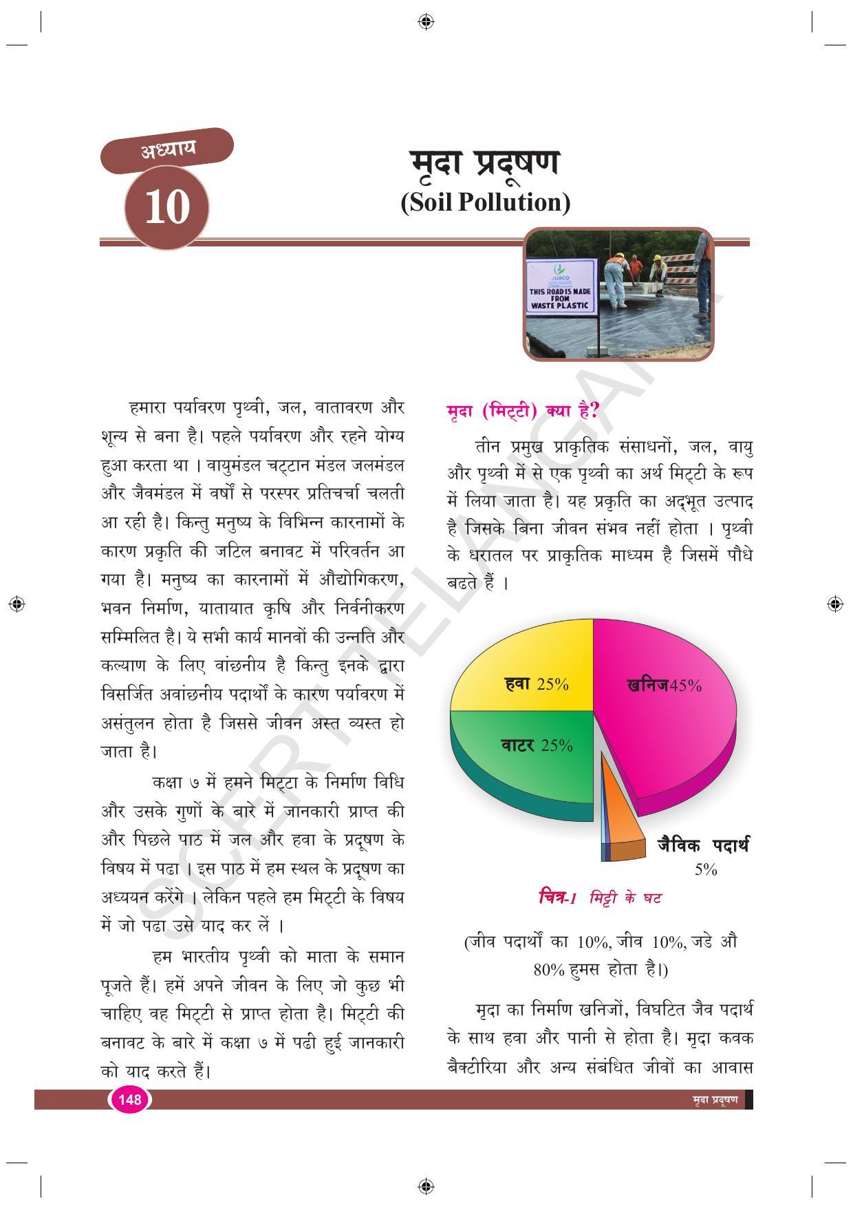TS SCERT Class 9 Biological Science (Hindi Medium) Text Book - Page 160