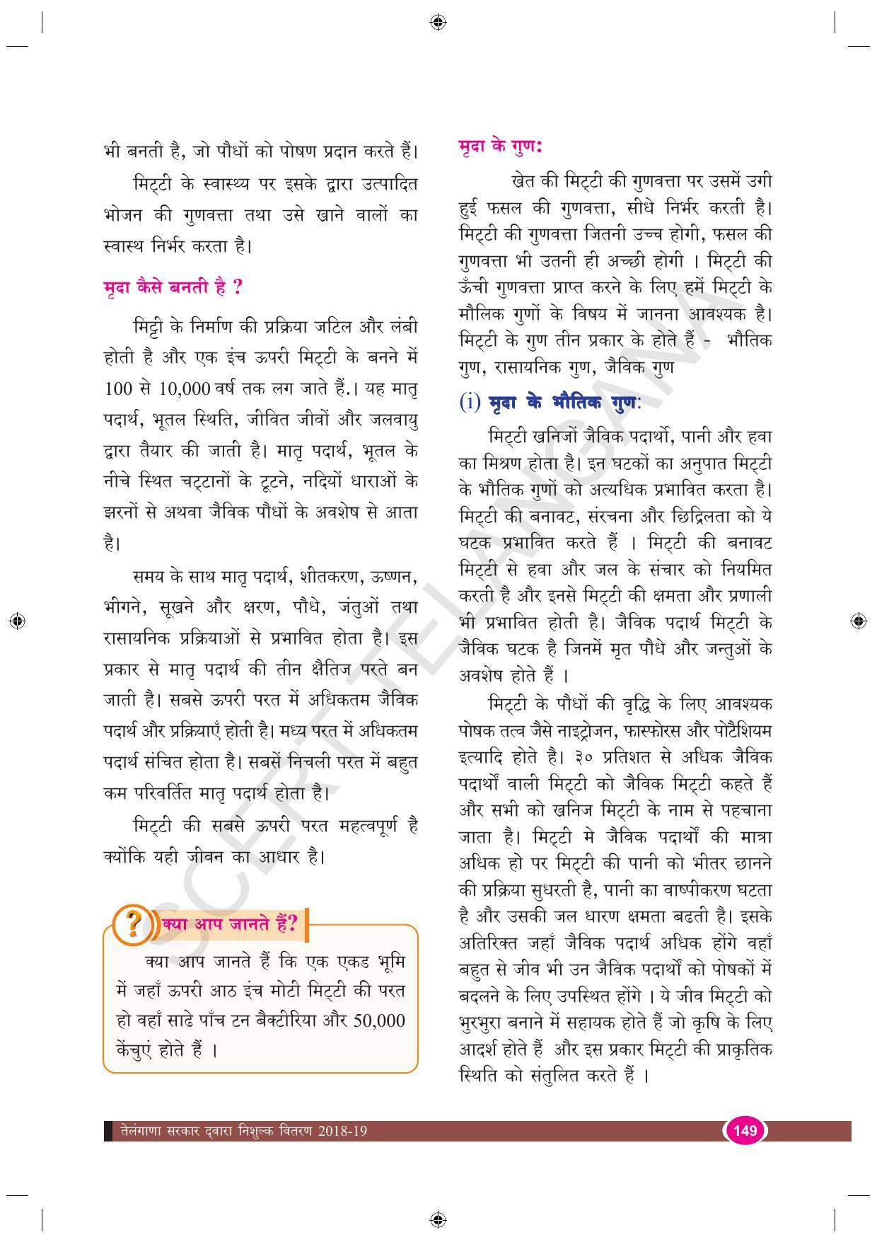 TS SCERT Class 9 Biological Science (Hindi Medium) Text Book - Page 161