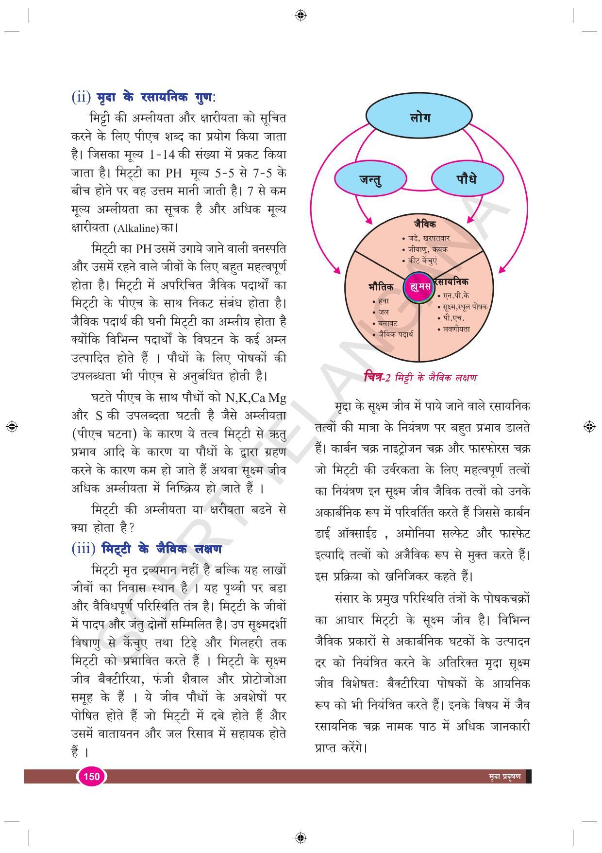 TS SCERT Class 9 Biological Science (Hindi Medium) Text Book - Page 162