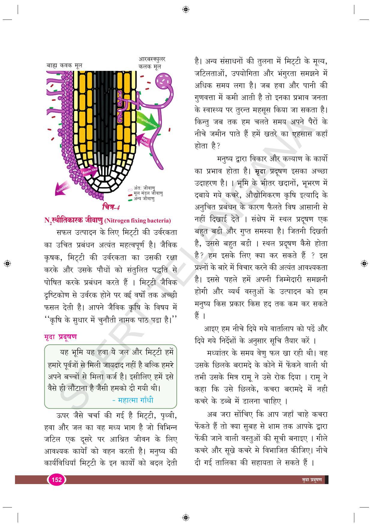 TS SCERT Class 9 Biological Science (Hindi Medium) Text Book - Page 164