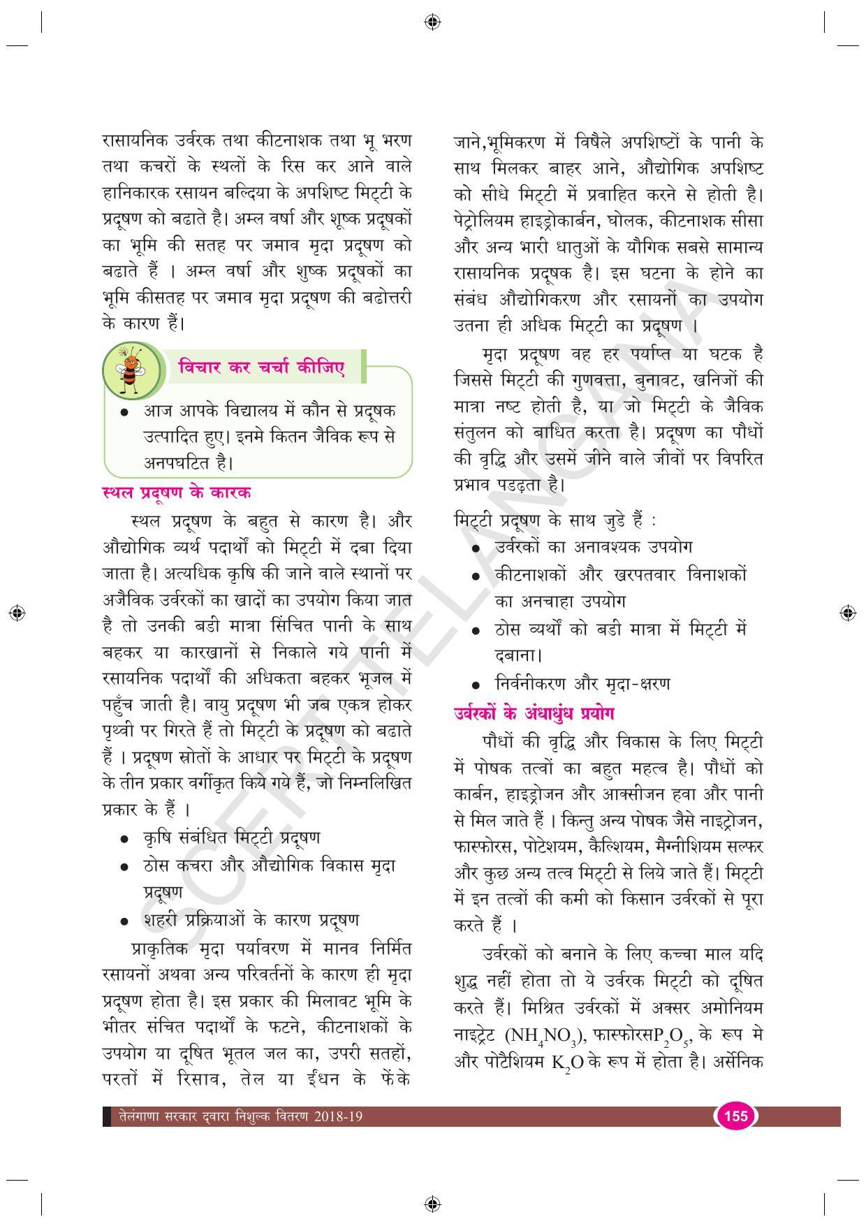 TS SCERT Class 9 Biological Science (Hindi Medium) Text Book - Page 167