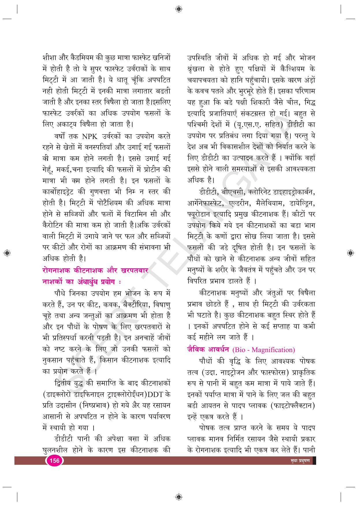 TS SCERT Class 9 Biological Science (Hindi Medium) Text Book - Page 168