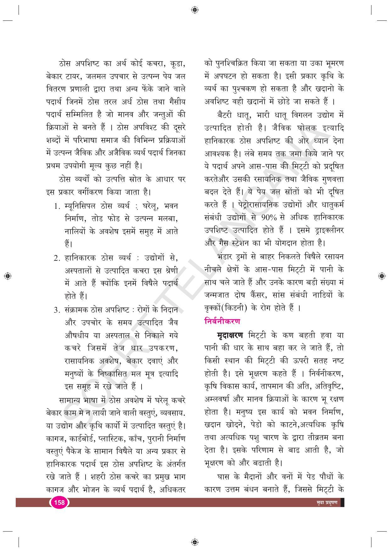 TS SCERT Class 9 Biological Science (Hindi Medium) Text Book - Page 170