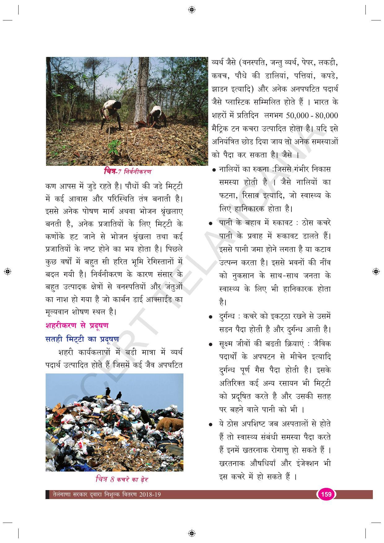 TS SCERT Class 9 Biological Science (Hindi Medium) Text Book - Page 171