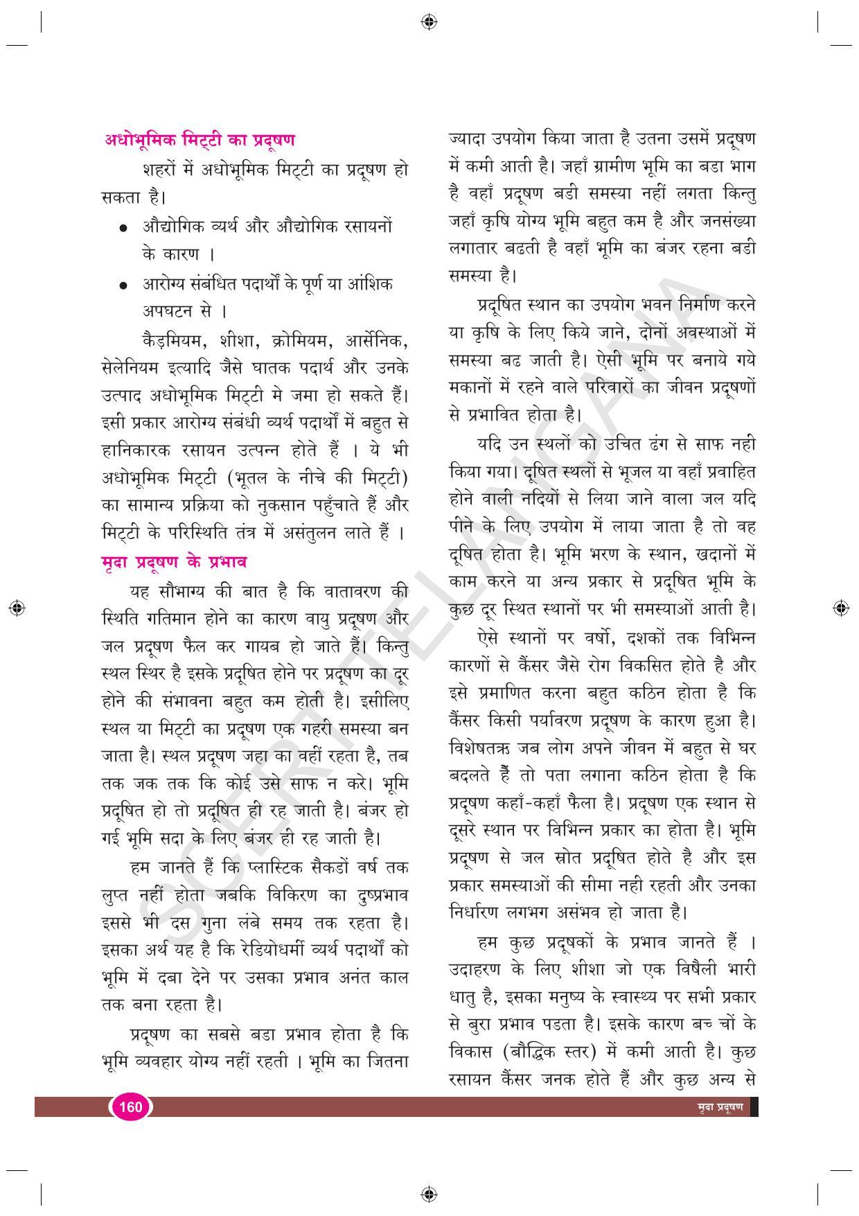 TS SCERT Class 9 Biological Science (Hindi Medium) Text Book - Page 172