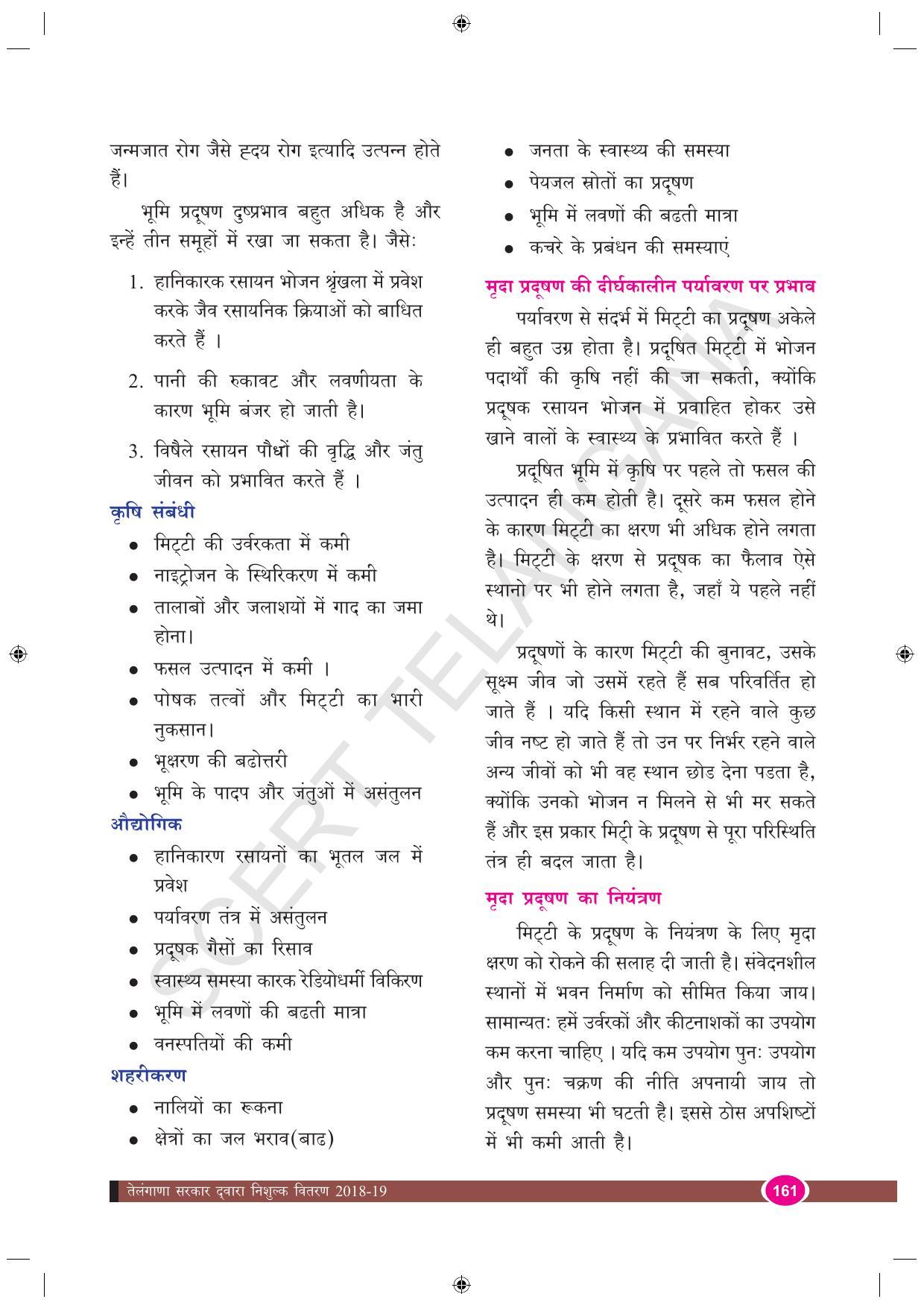 TS SCERT Class 9 Biological Science (Hindi Medium) Text Book - Page 173