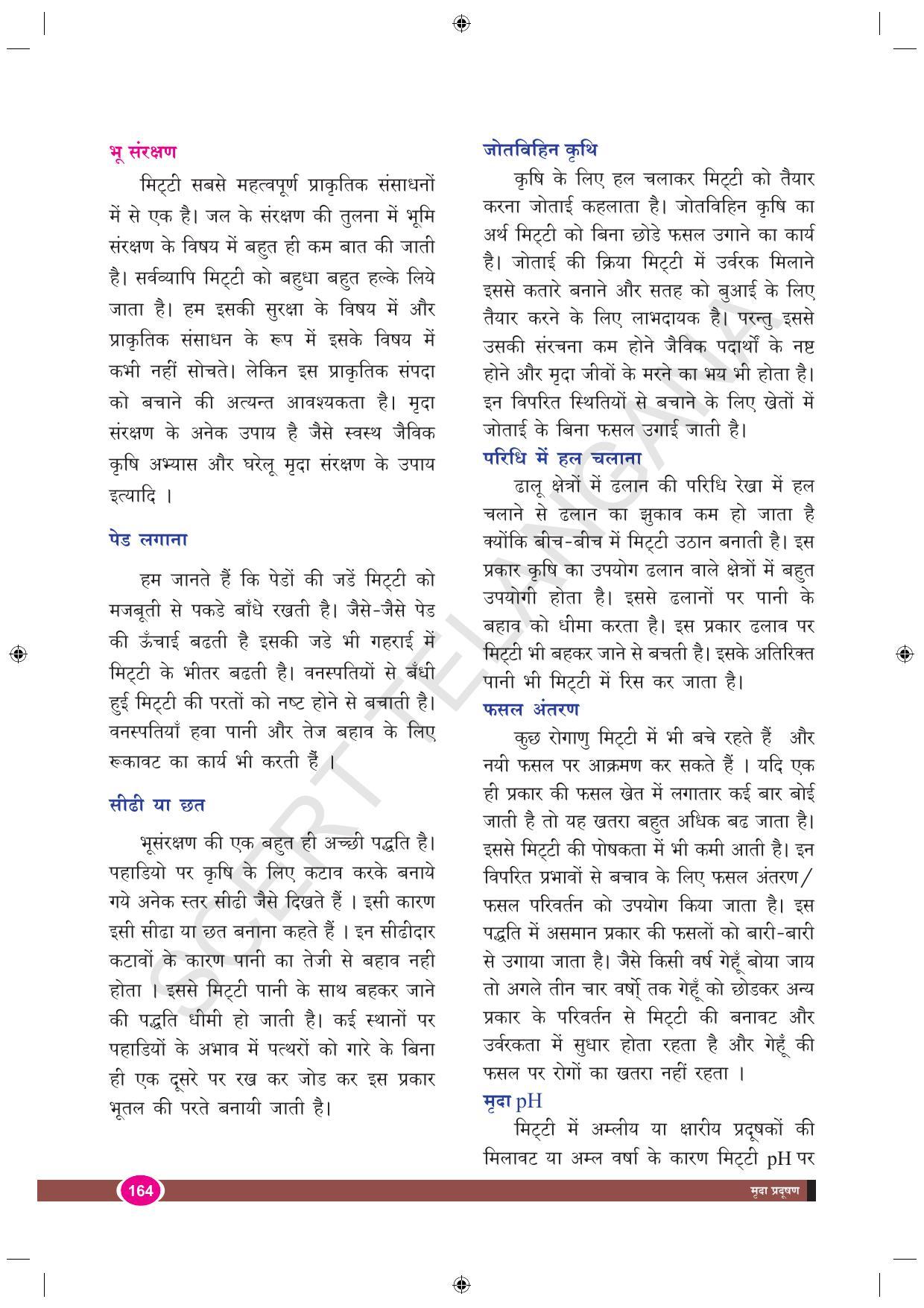 TS SCERT Class 9 Biological Science (Hindi Medium) Text Book - Page 176