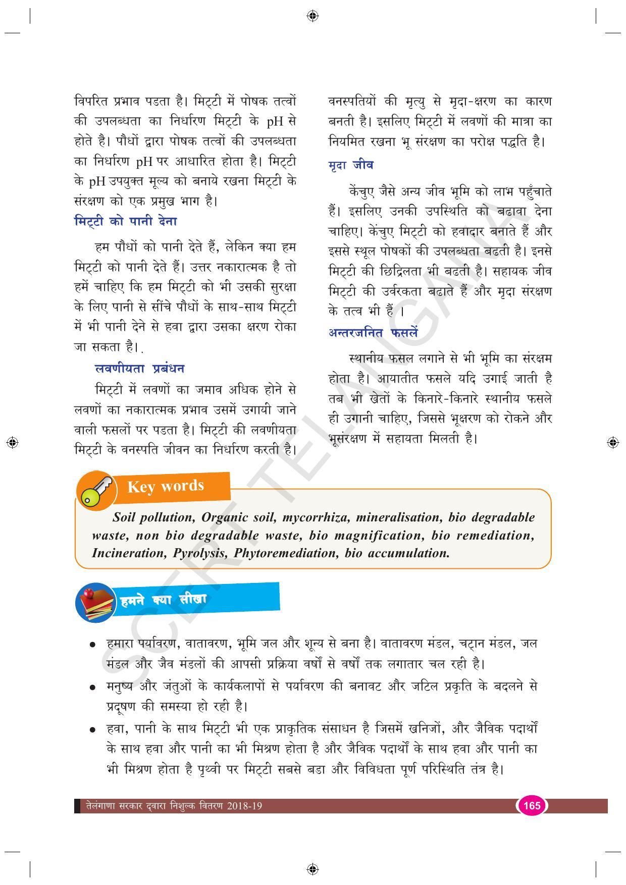 TS SCERT Class 9 Biological Science (Hindi Medium) Text Book - Page 177