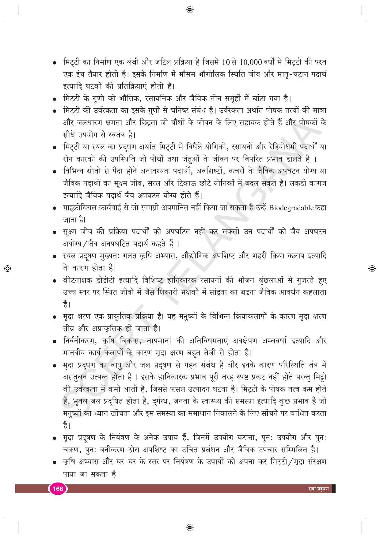 TS SCERT Class 9 Biological Science (Hindi Medium) Text Book - Page 178