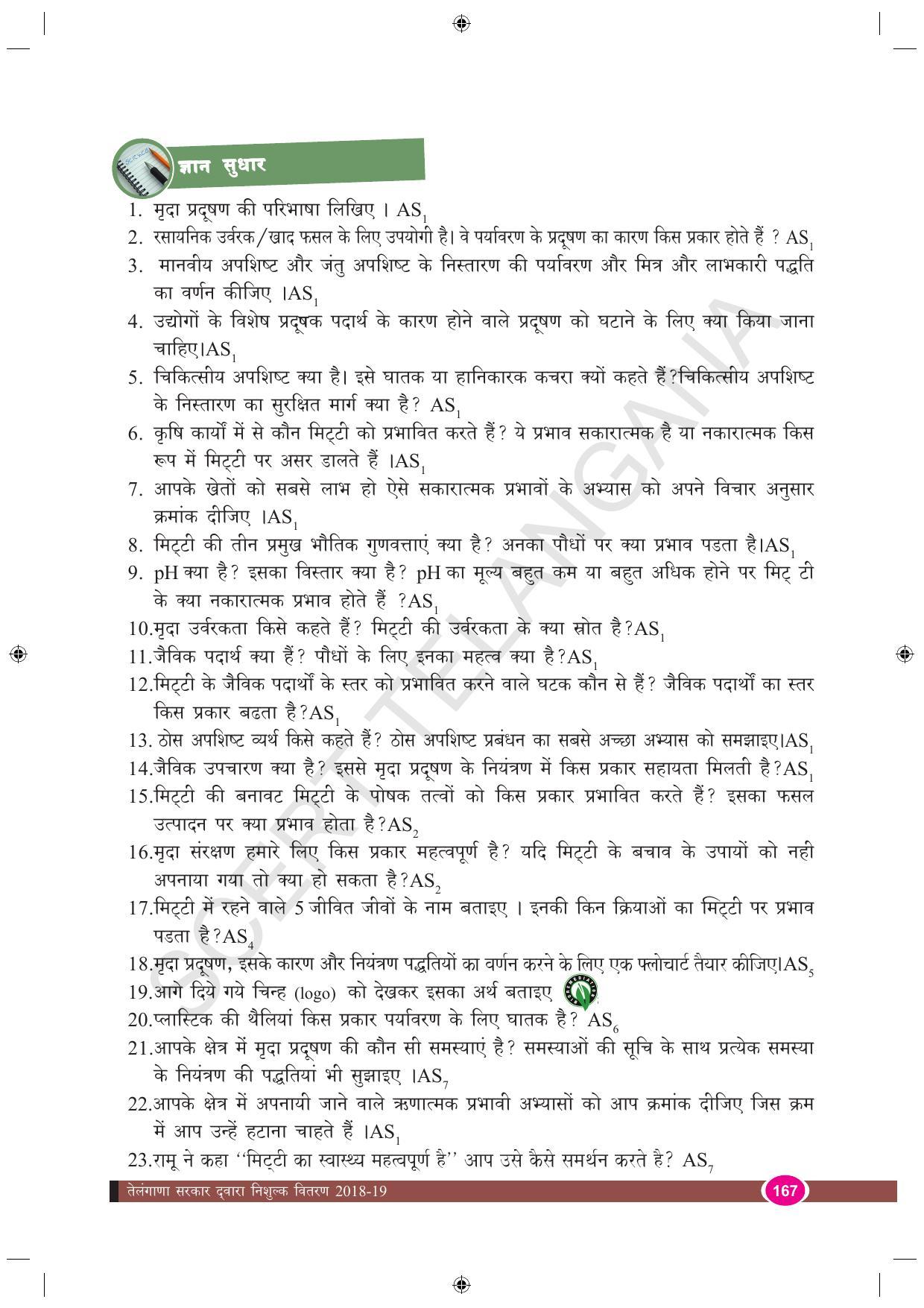 TS SCERT Class 9 Biological Science (Hindi Medium) Text Book - Page 179