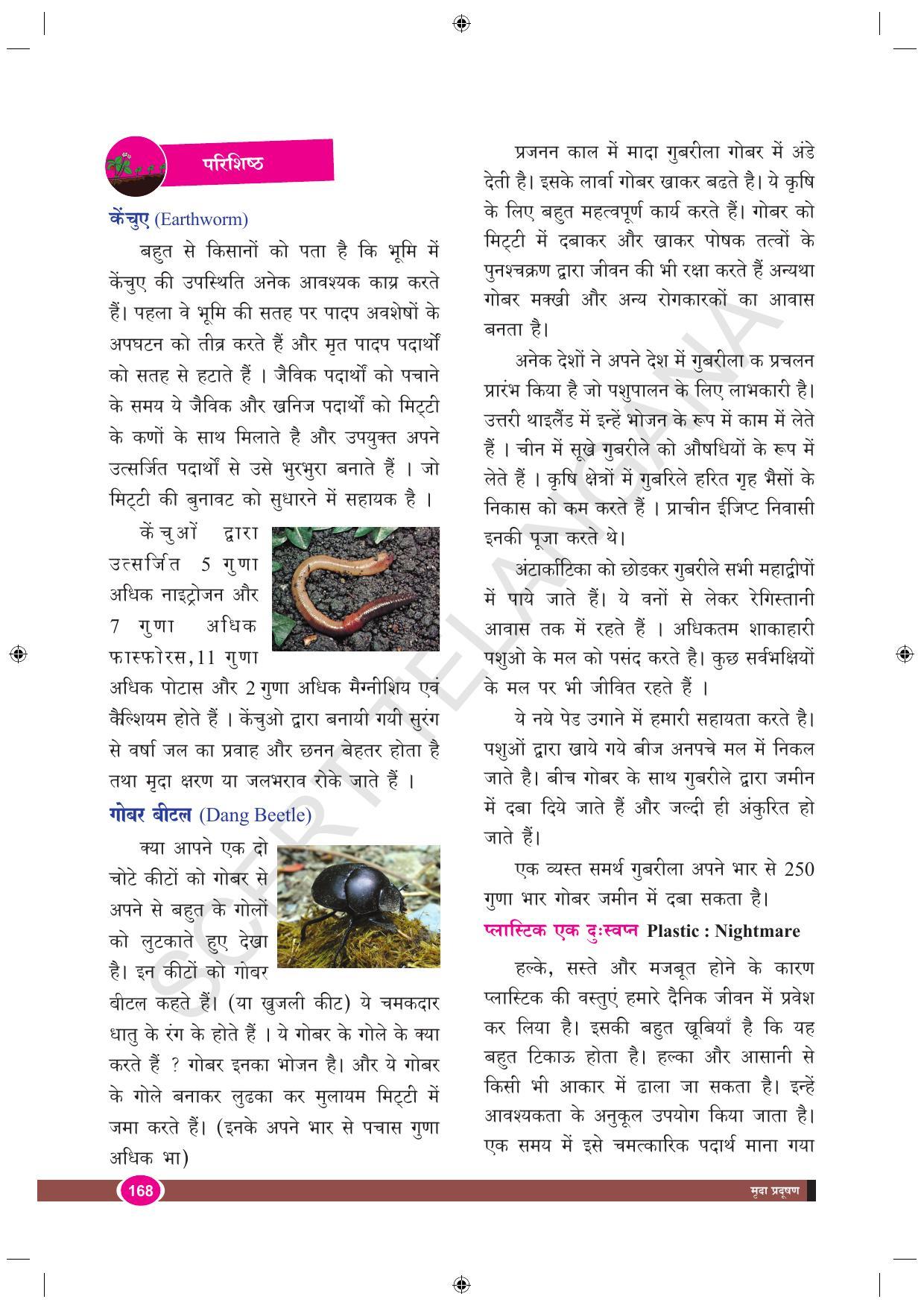 TS SCERT Class 9 Biological Science (Hindi Medium) Text Book - Page 180