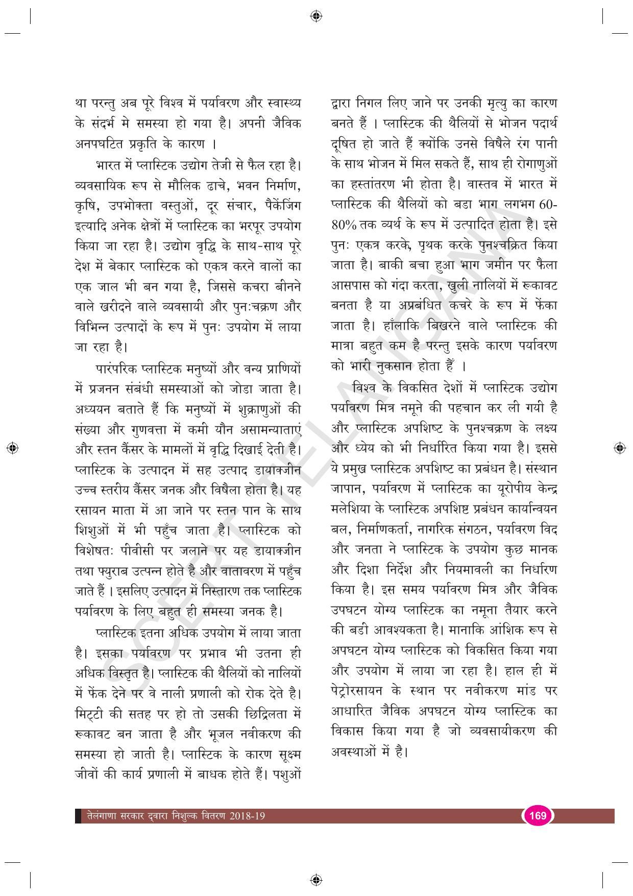 TS SCERT Class 9 Biological Science (Hindi Medium) Text Book - Page 181